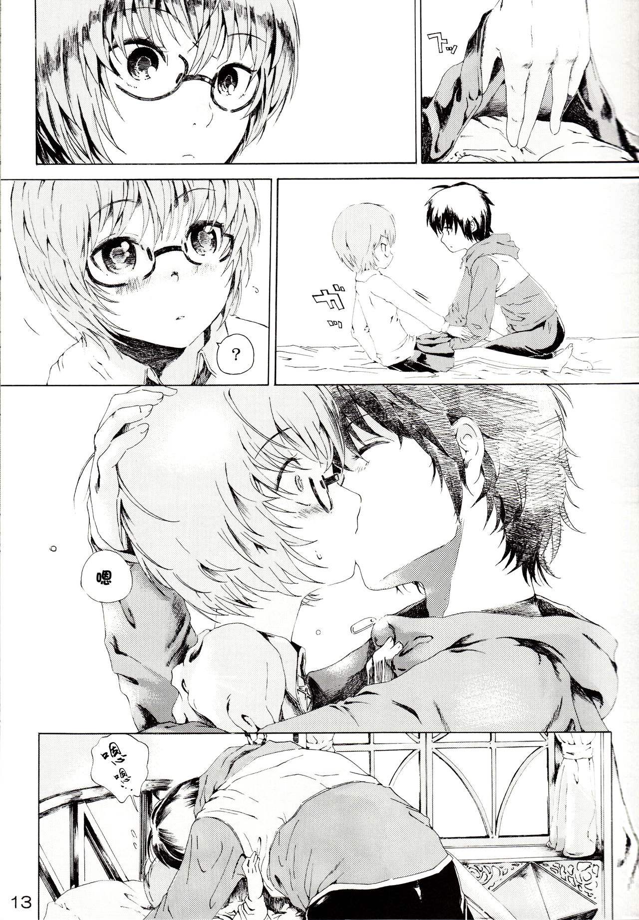 Yukikaze no Tsukaima - Page 12