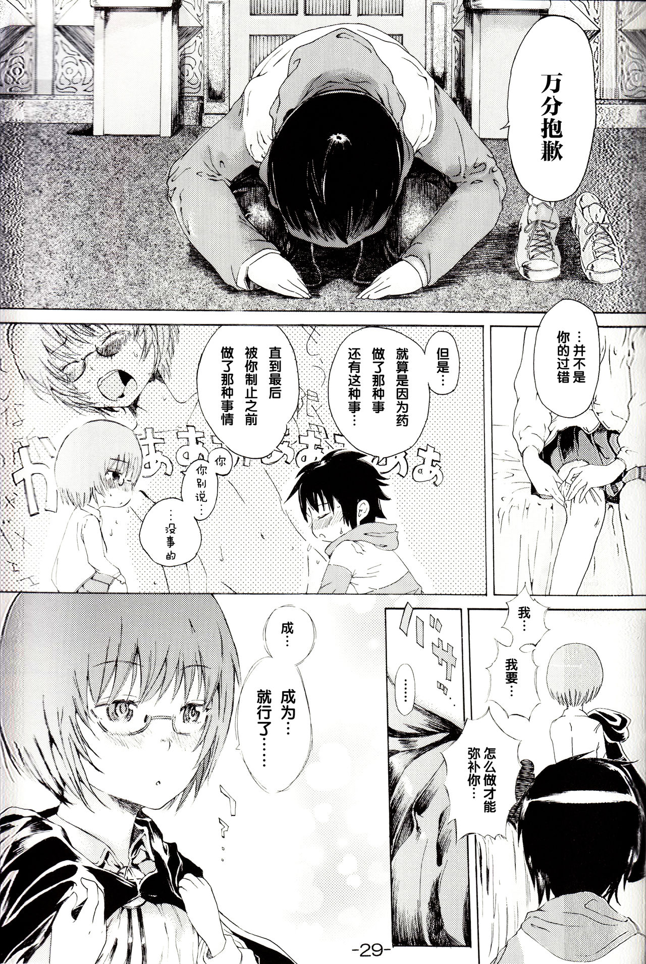 Yukikaze no Tsukaima - Page 28