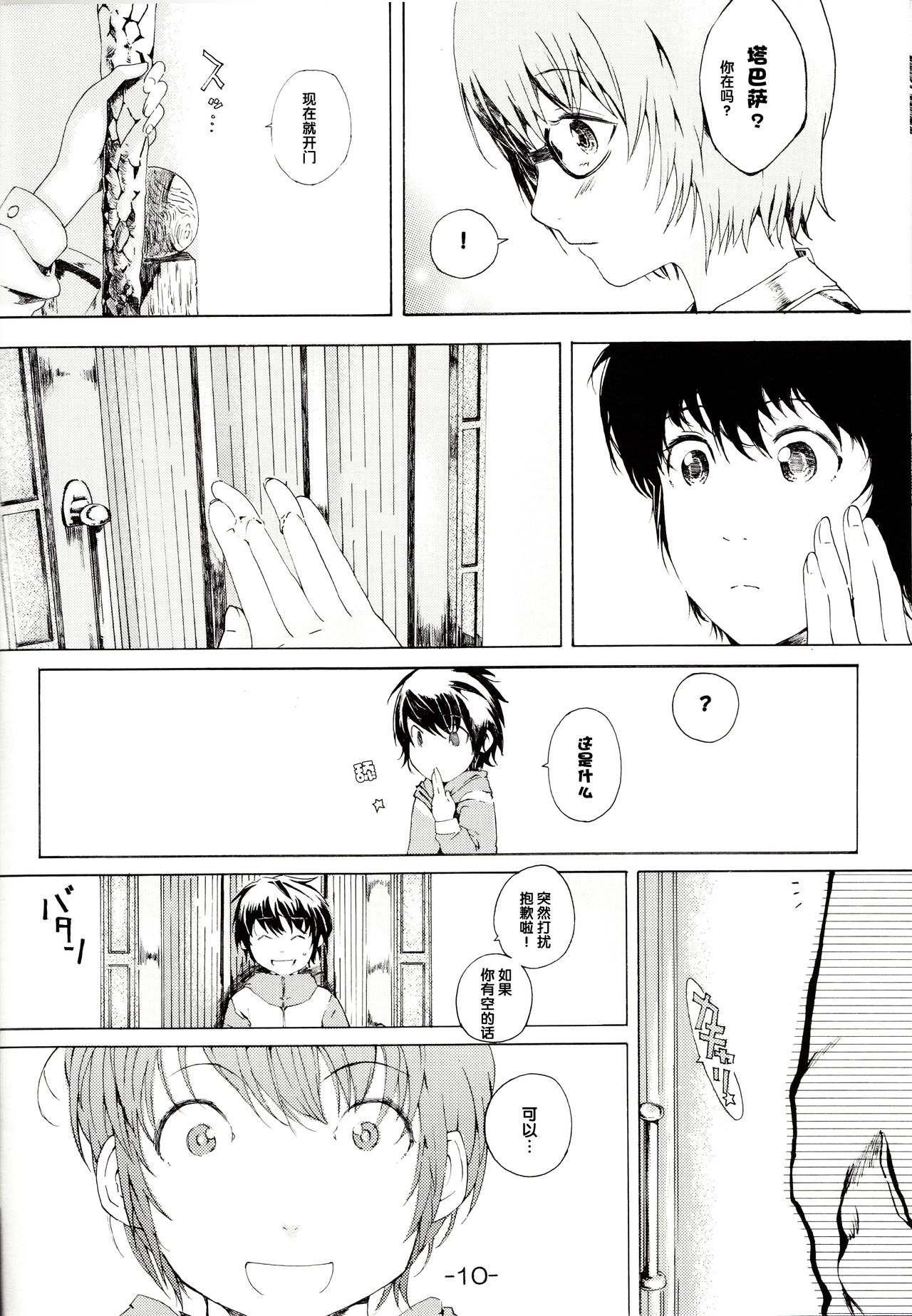 Yukikaze no Tsukaima - Page 9