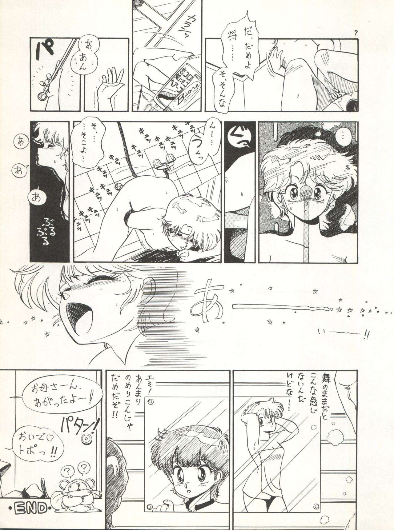 MAGICAL EMI HYPER UGIKINTOKI - Page 13
