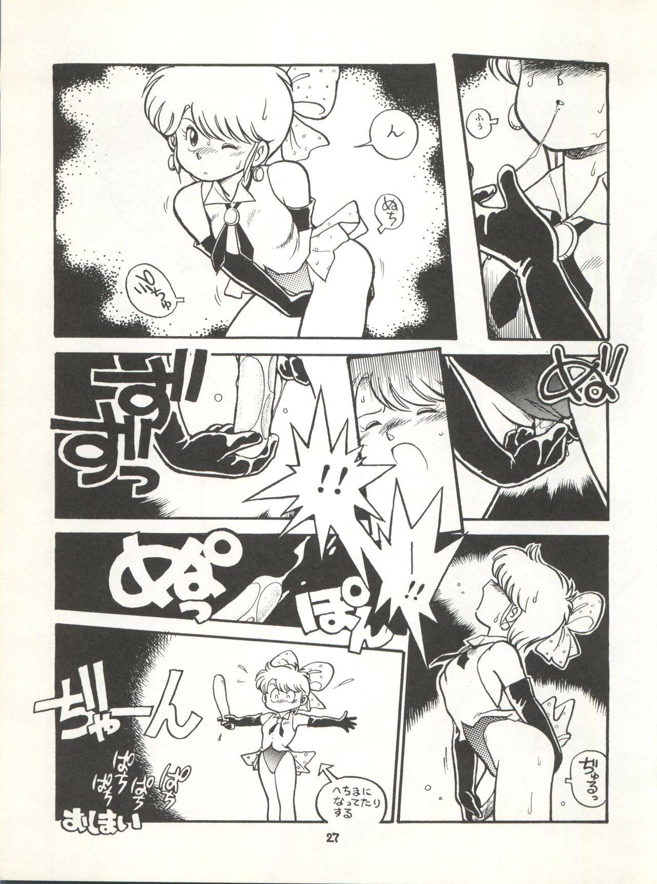 MAGICAL EMI HYPER UGIKINTOKI - Page 33