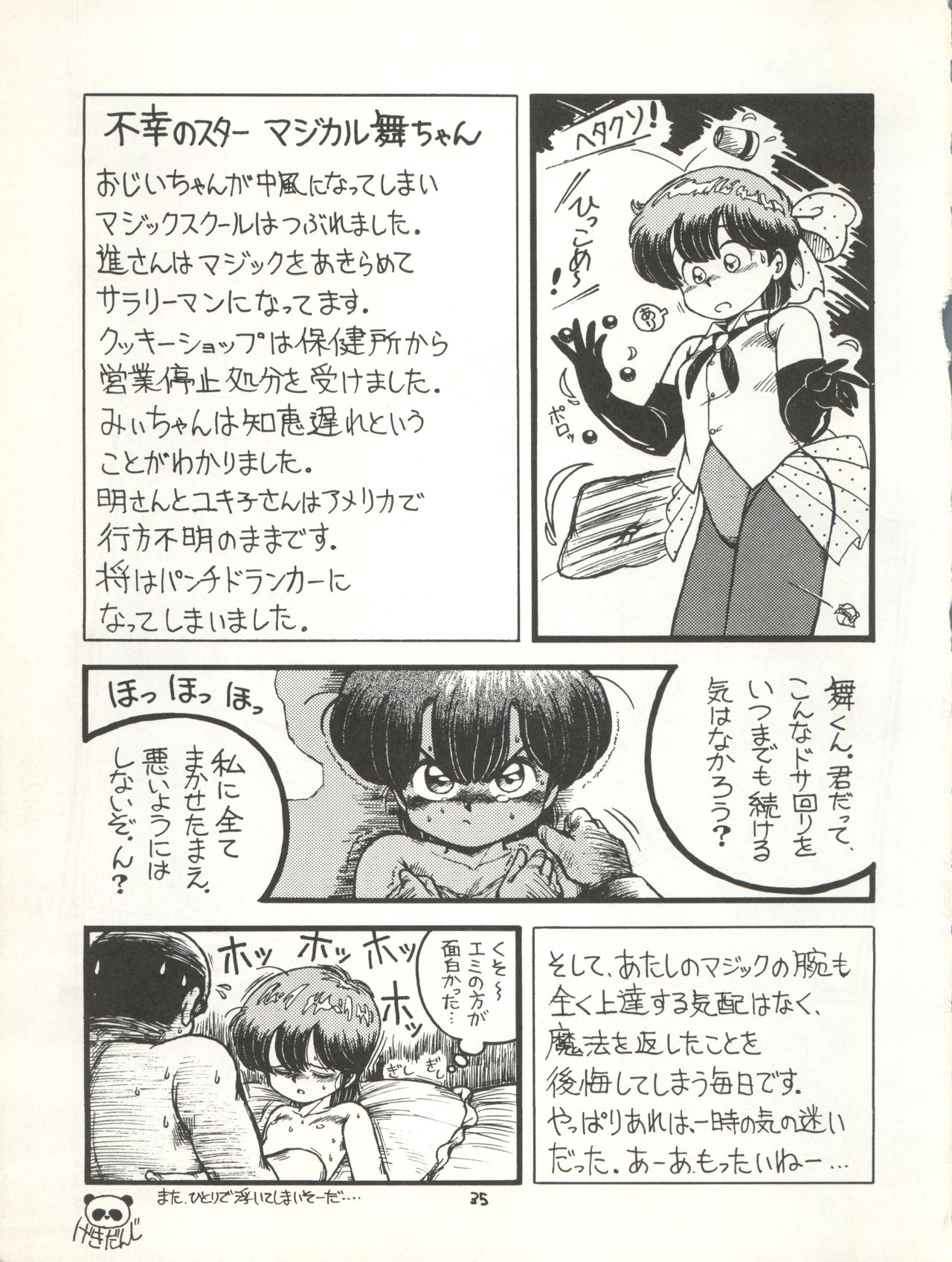 MAGICAL EMI HYPER UGIKINTOKI - Page 41