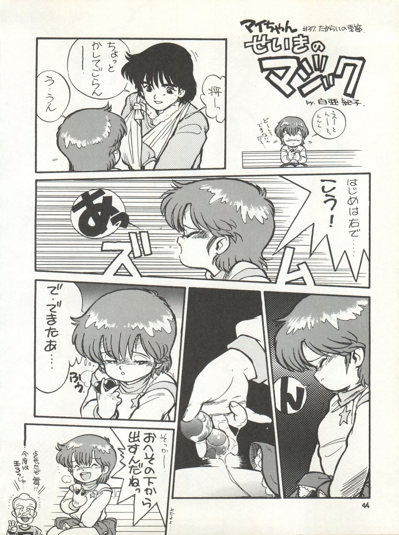 MAGICAL EMI HYPER UGIKINTOKI - Page 50