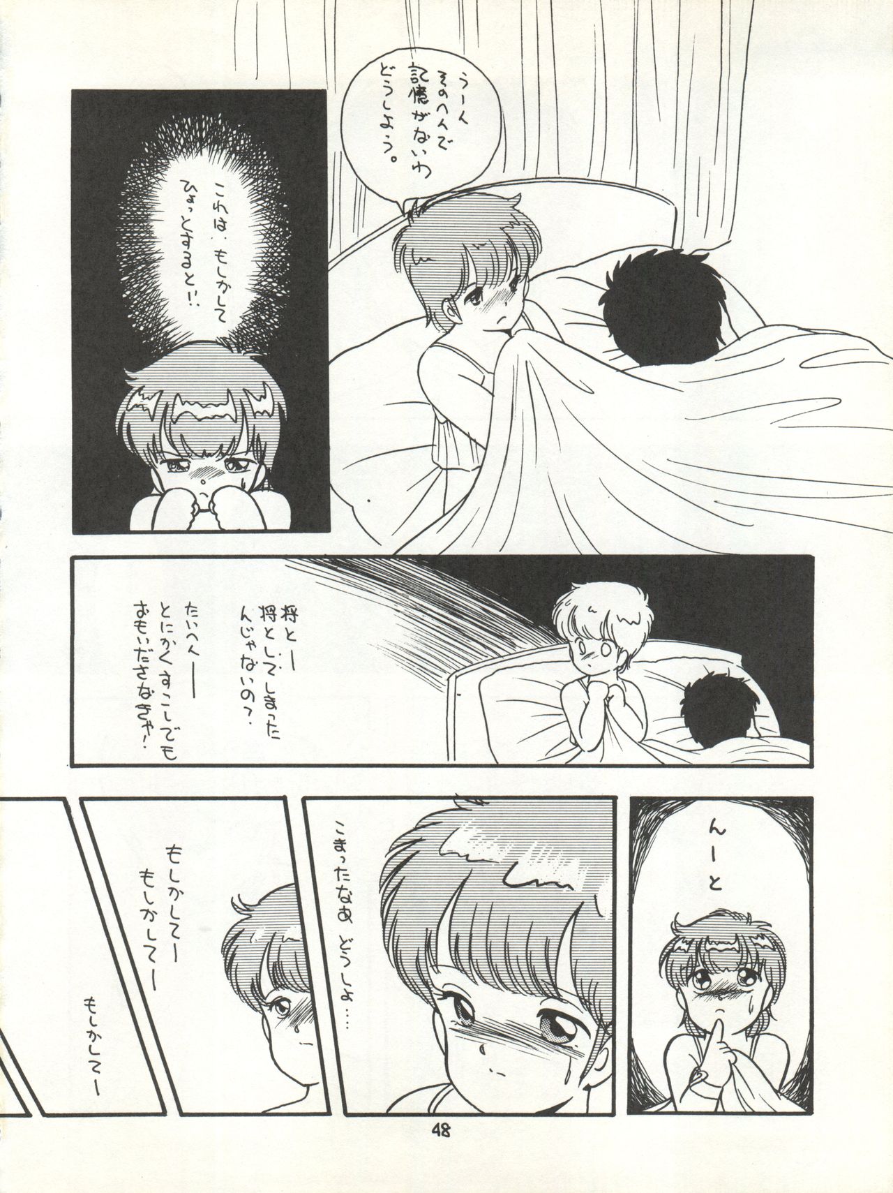 MAGICAL EMI HYPER UGIKINTOKI - Page 54