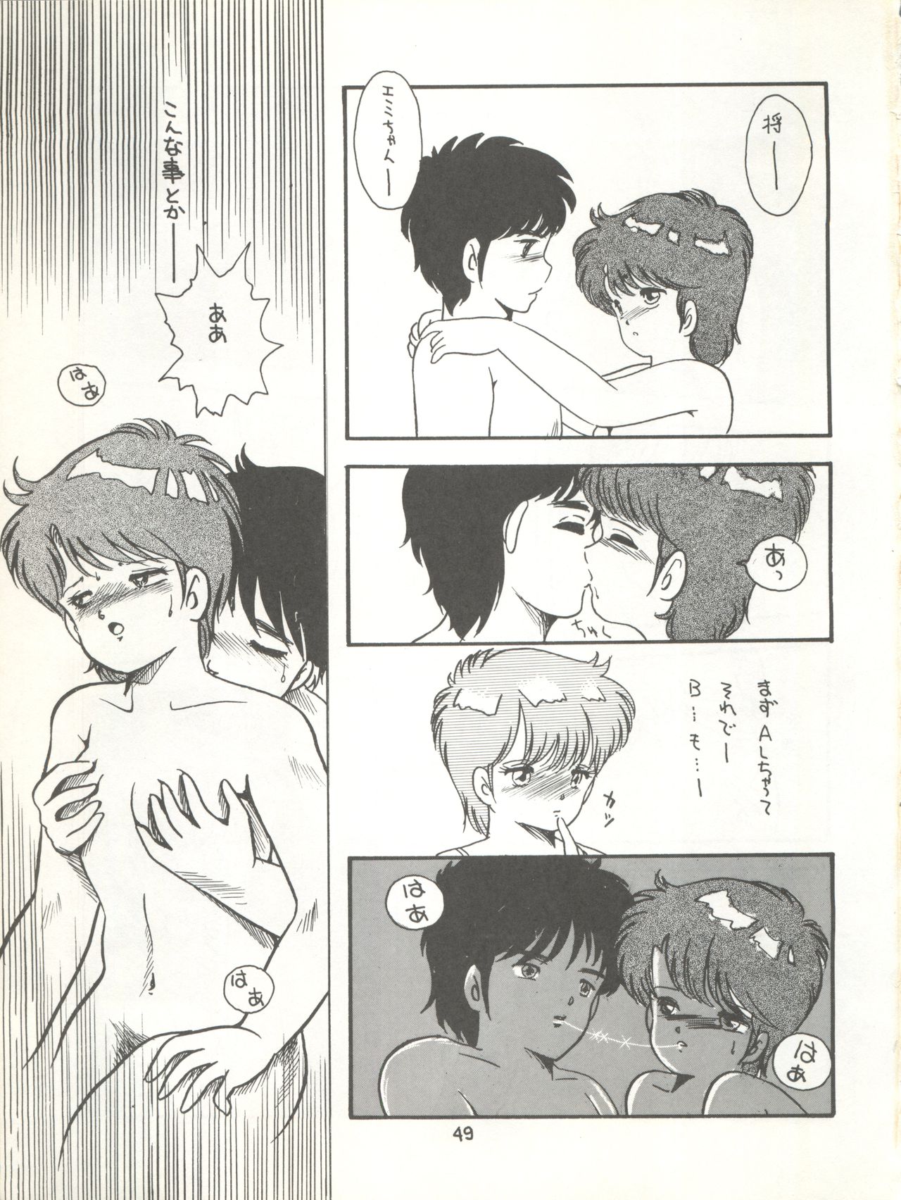 MAGICAL EMI HYPER UGIKINTOKI - Page 55