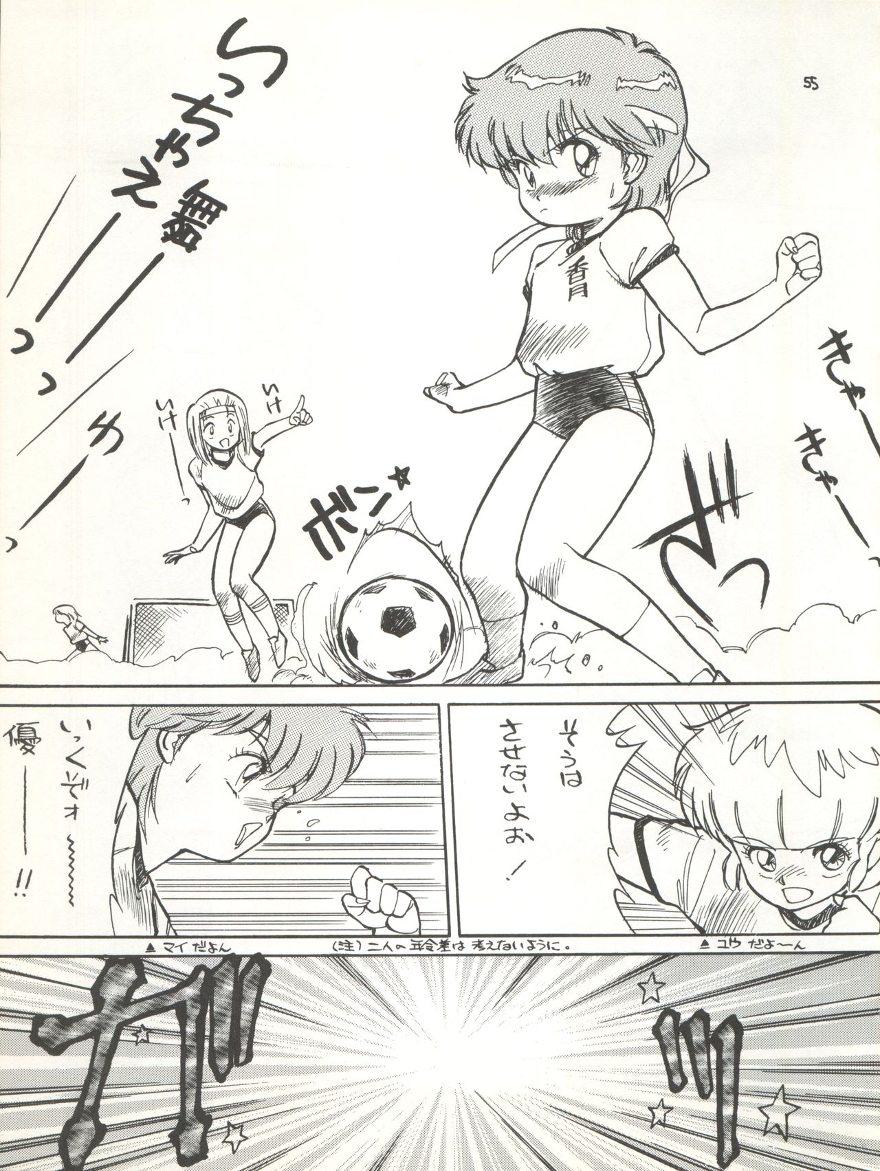MAGICAL EMI HYPER UGIKINTOKI - Page 61