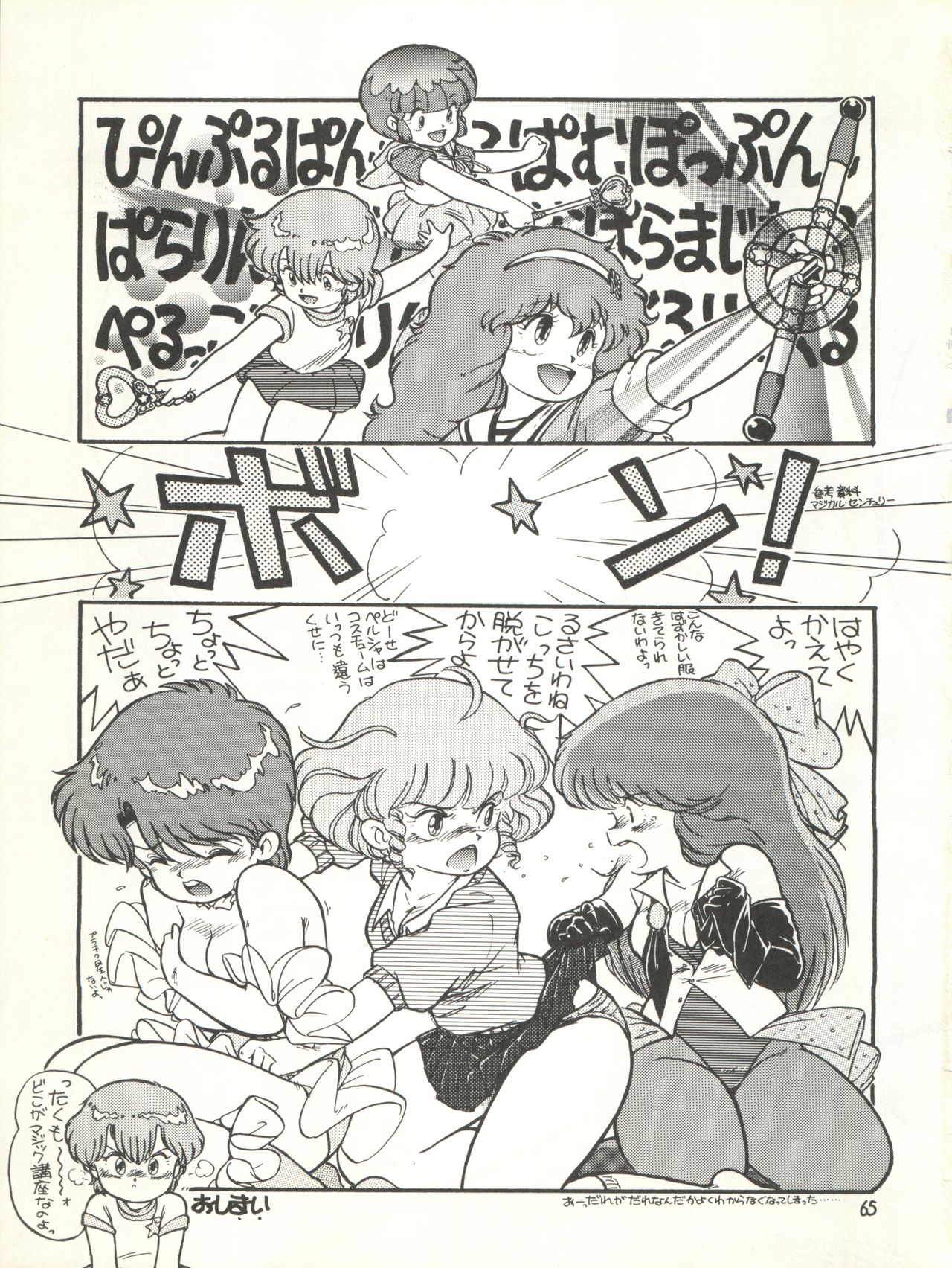 MAGICAL EMI HYPER UGIKINTOKI - Page 71