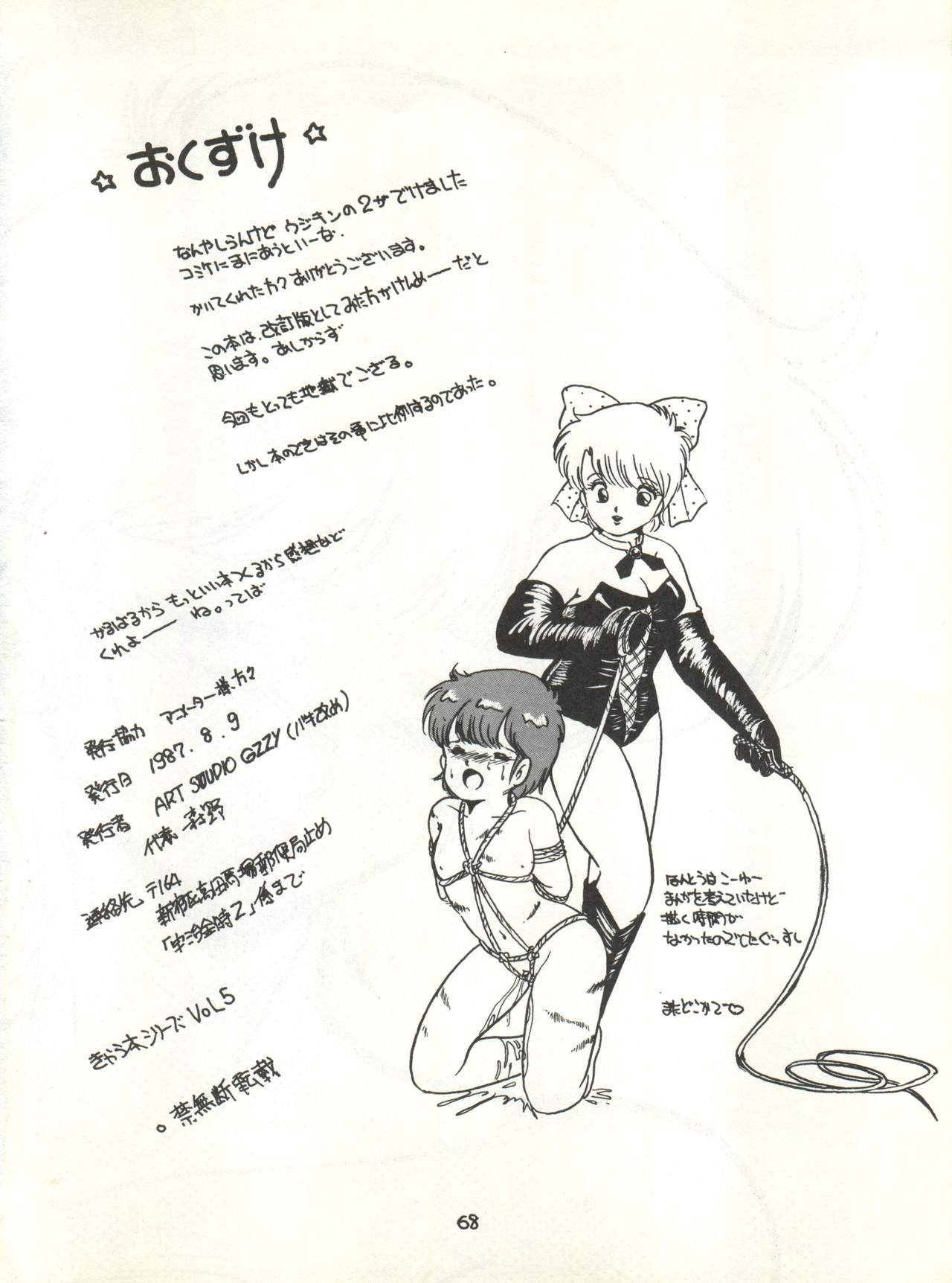 MAGICAL EMI HYPER UGIKINTOKI - Page 74