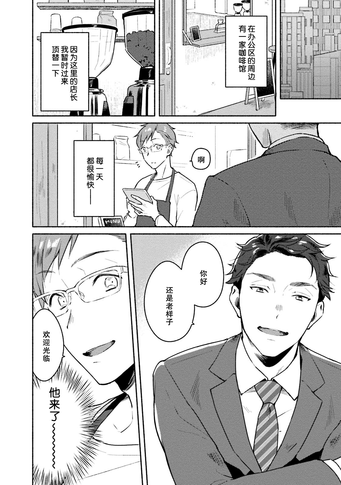Junai Drop Out - Page 11