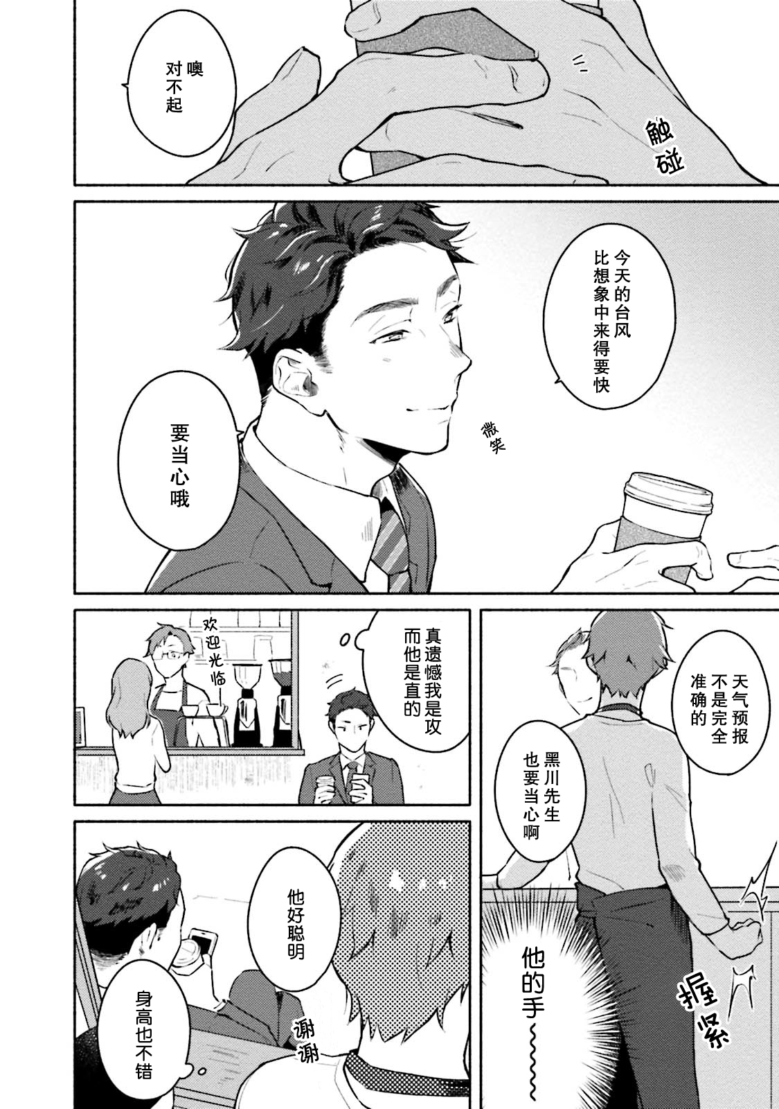 Junai Drop Out - Page 13
