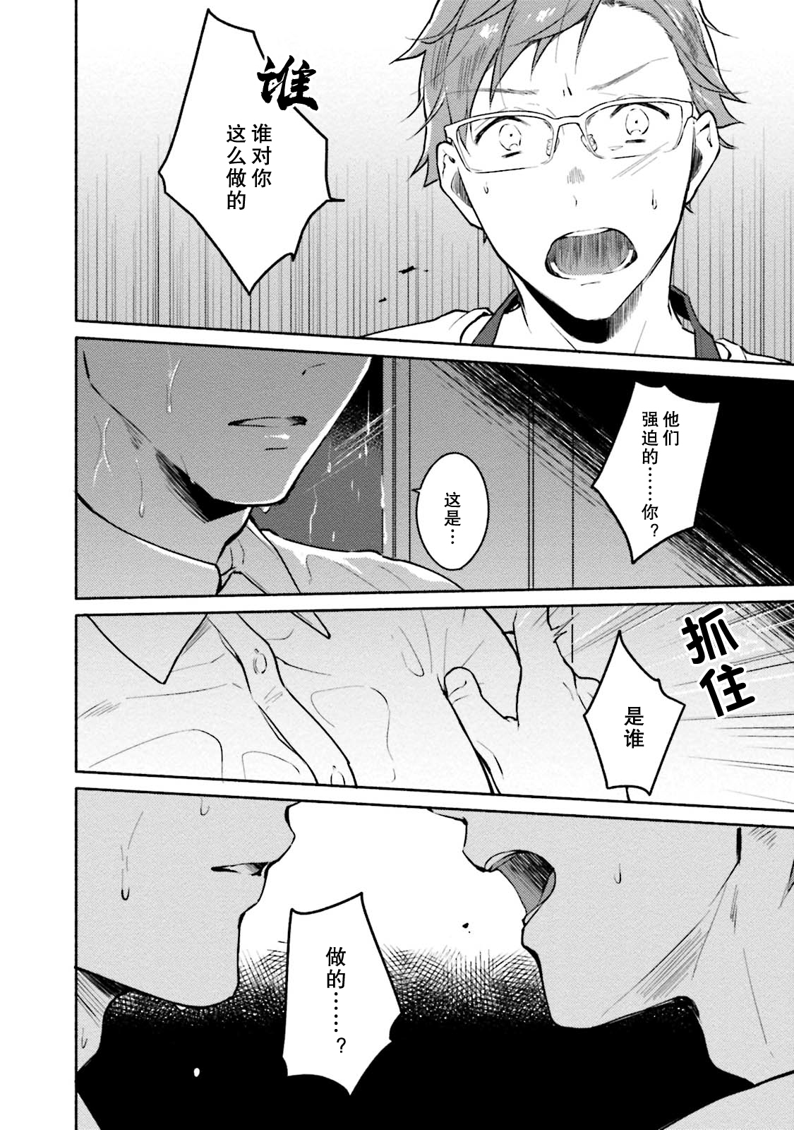Junai Drop Out - Page 19