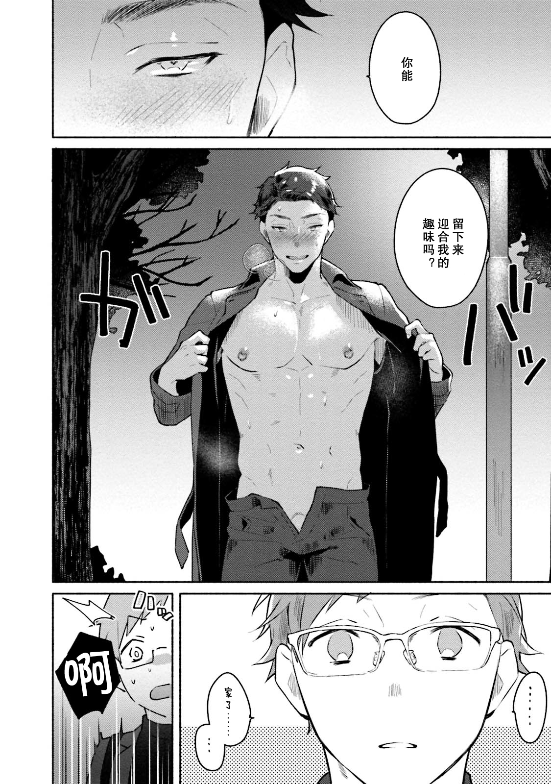 Junai Drop Out - Page 52