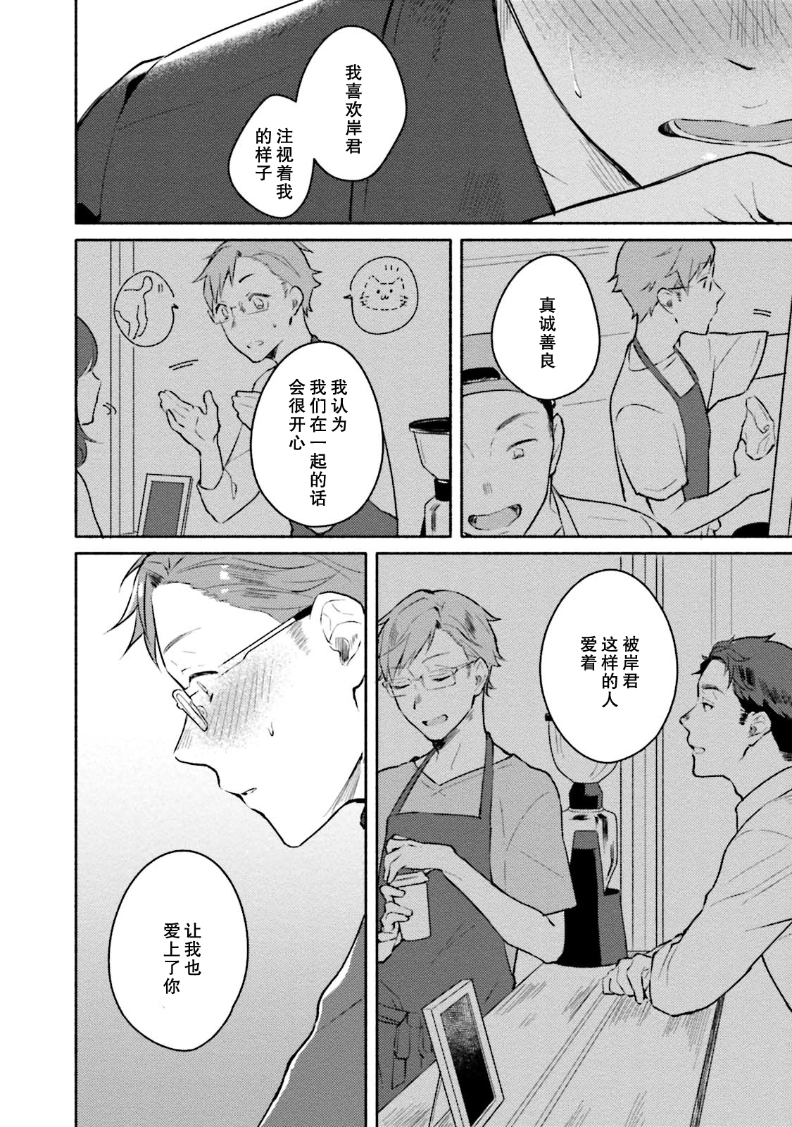 Junai Drop Out - Page 60