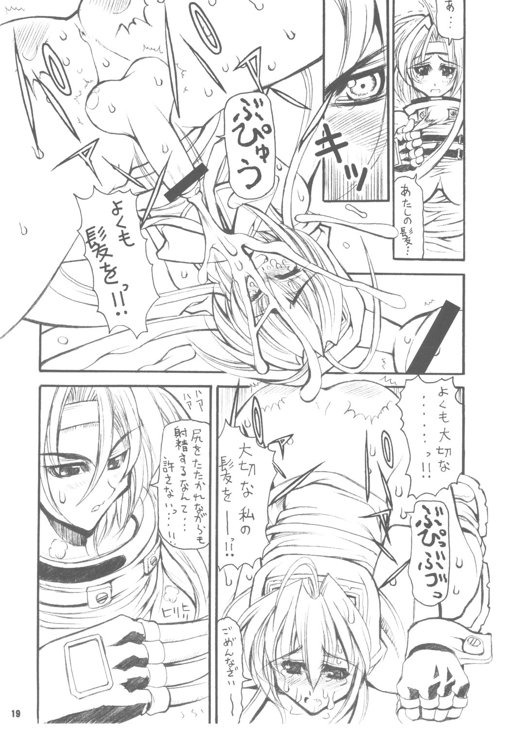 Guilty GEA X - Page 18