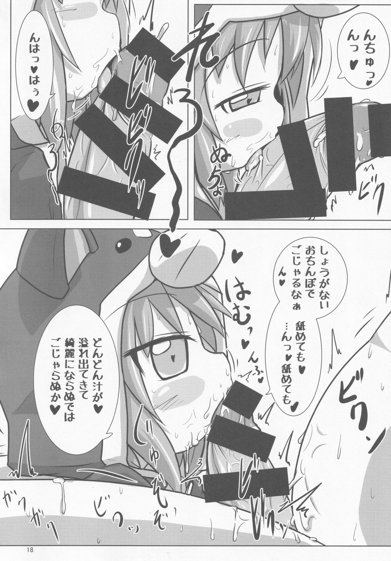 Sengoku Zekkou Hyoujun - Page 17