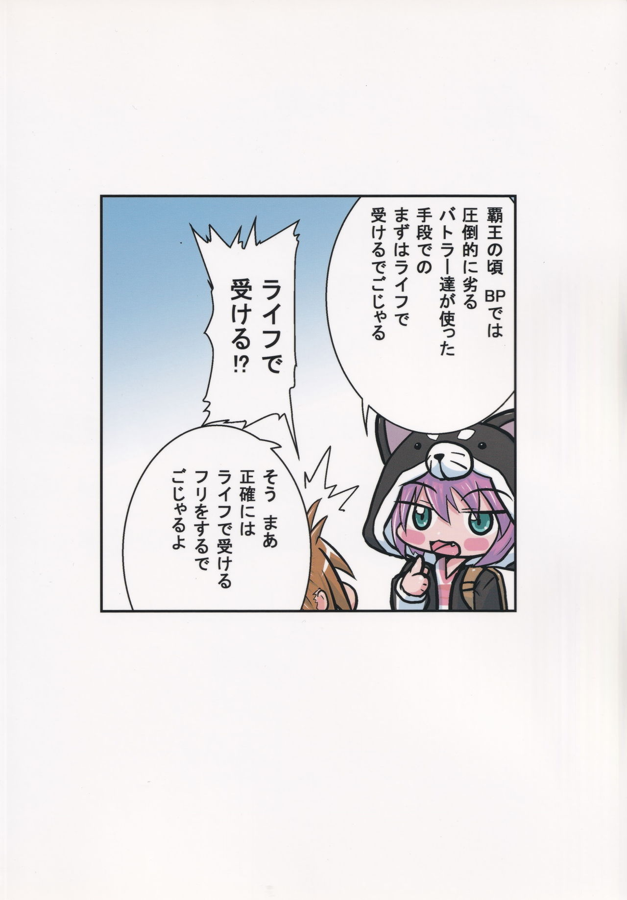 Sengoku Zekkou Hyoujun - Page 22