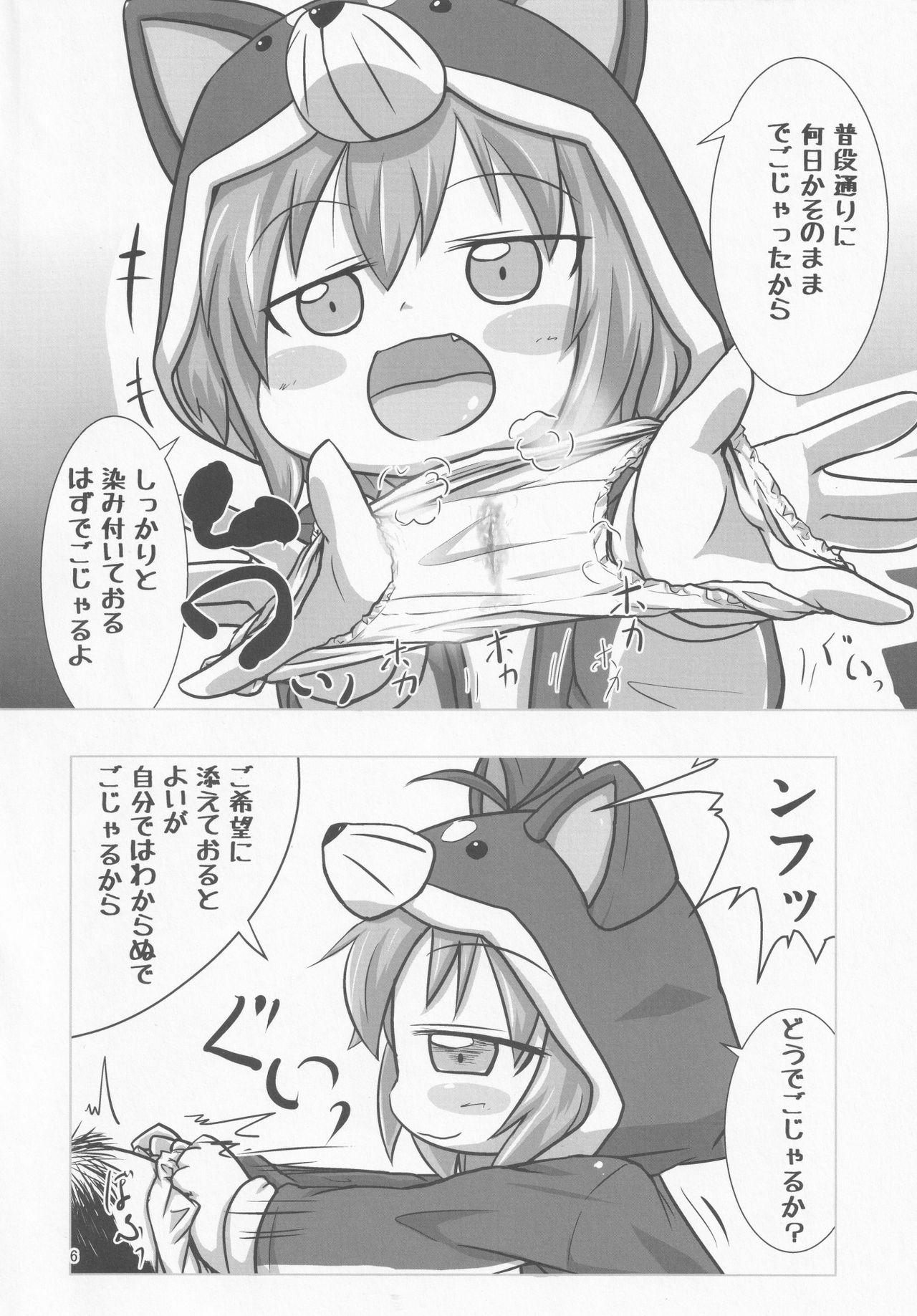 Sengoku Zekkou Hyoujun - Page 5
