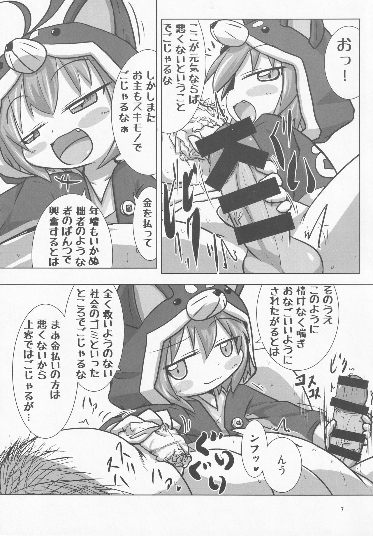 Sengoku Zekkou Hyoujun - Page 6