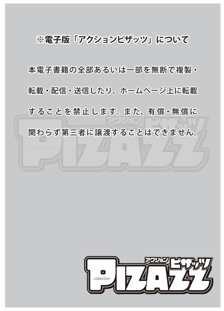 ピザッツこれくしょん ： 2 - Page 3