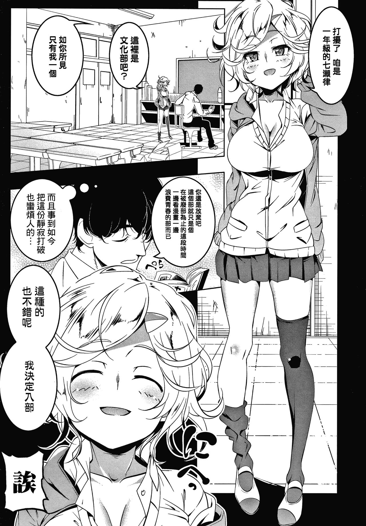 Love Petit Gate - Page 175