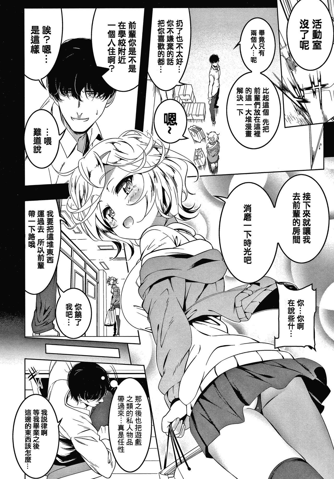 Love Petit Gate - Page 176