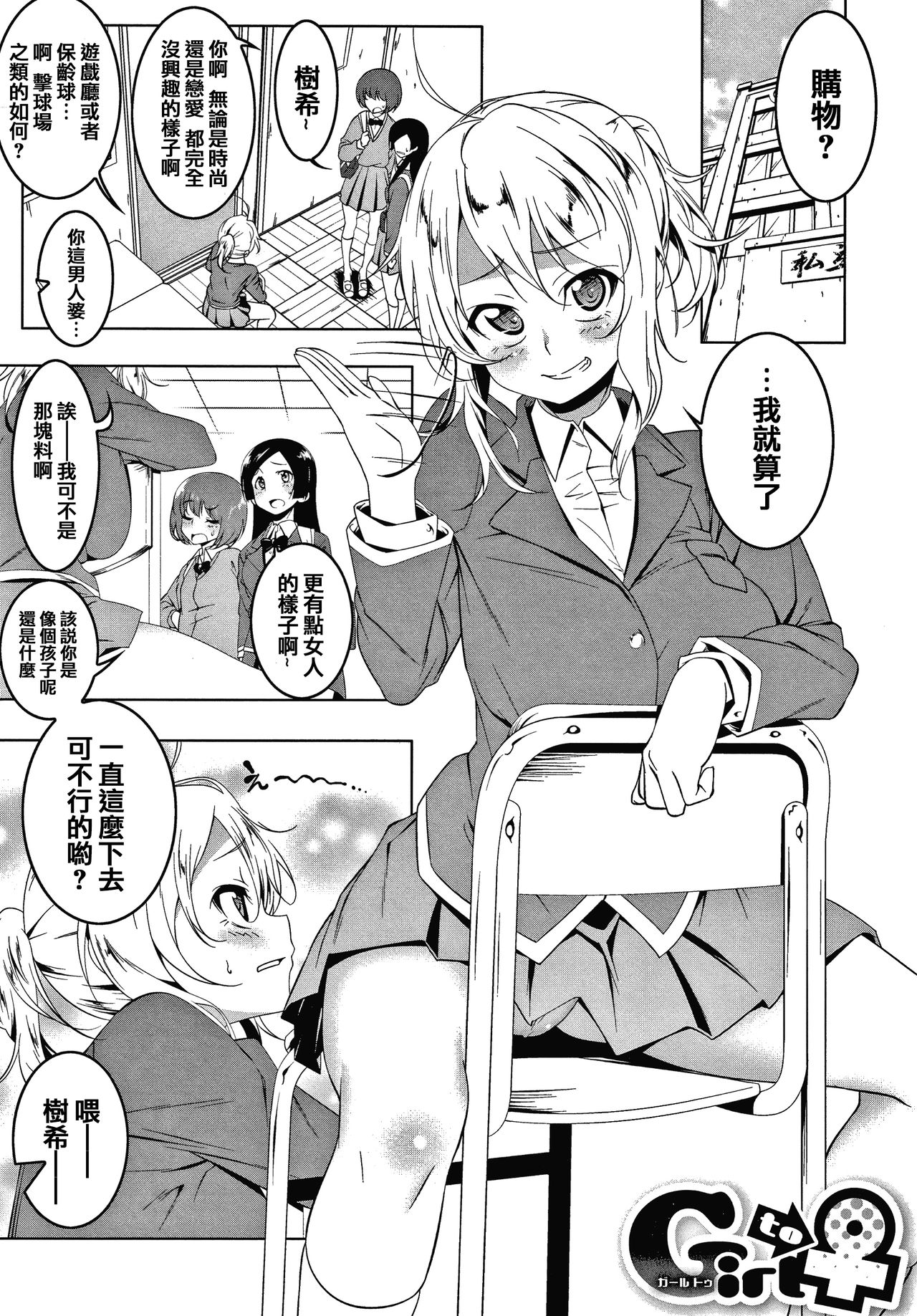 Love Petit Gate - Page 197