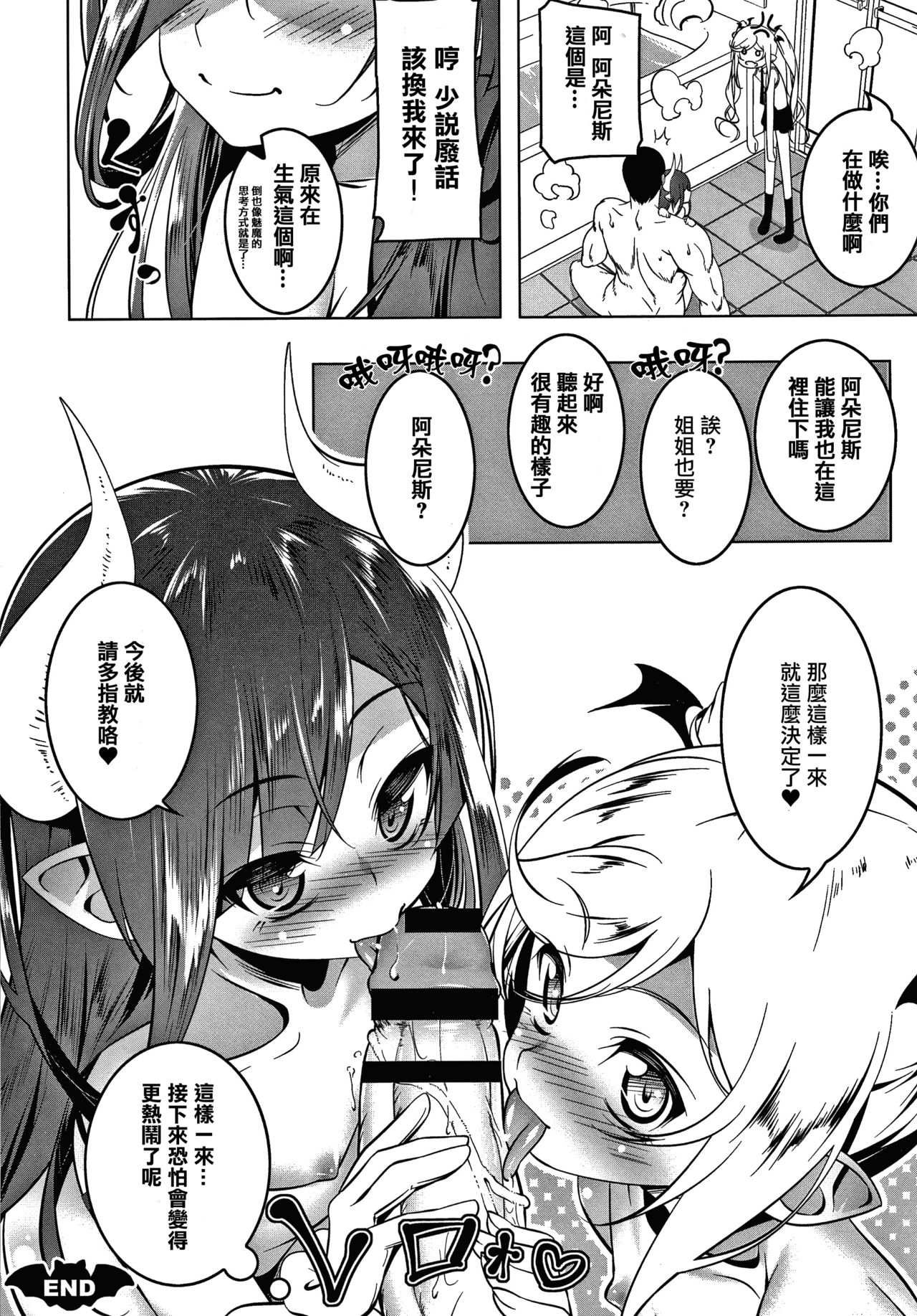 Love Petit Gate - Page 54