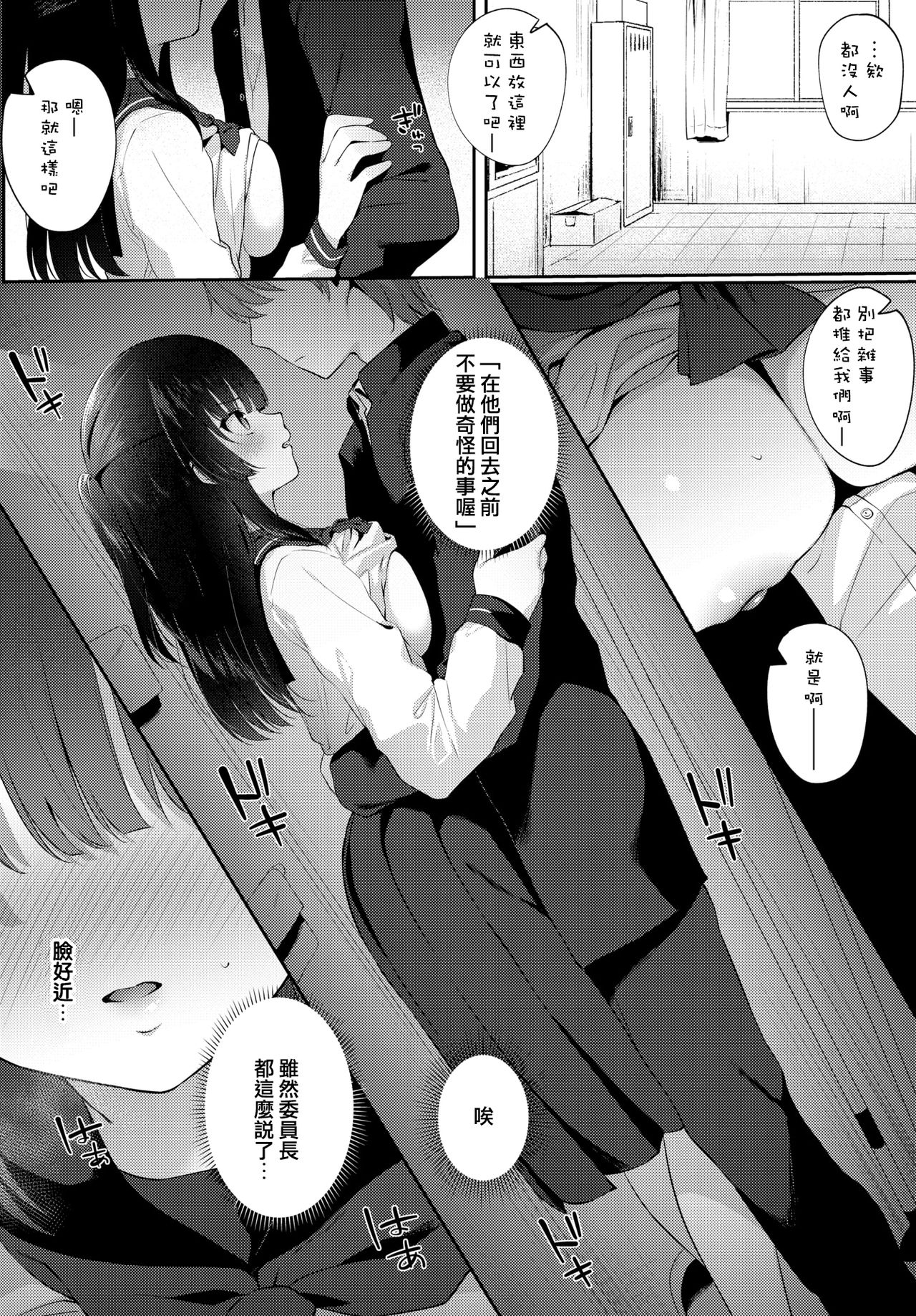 Shirokuro tuskenai? - Page 6