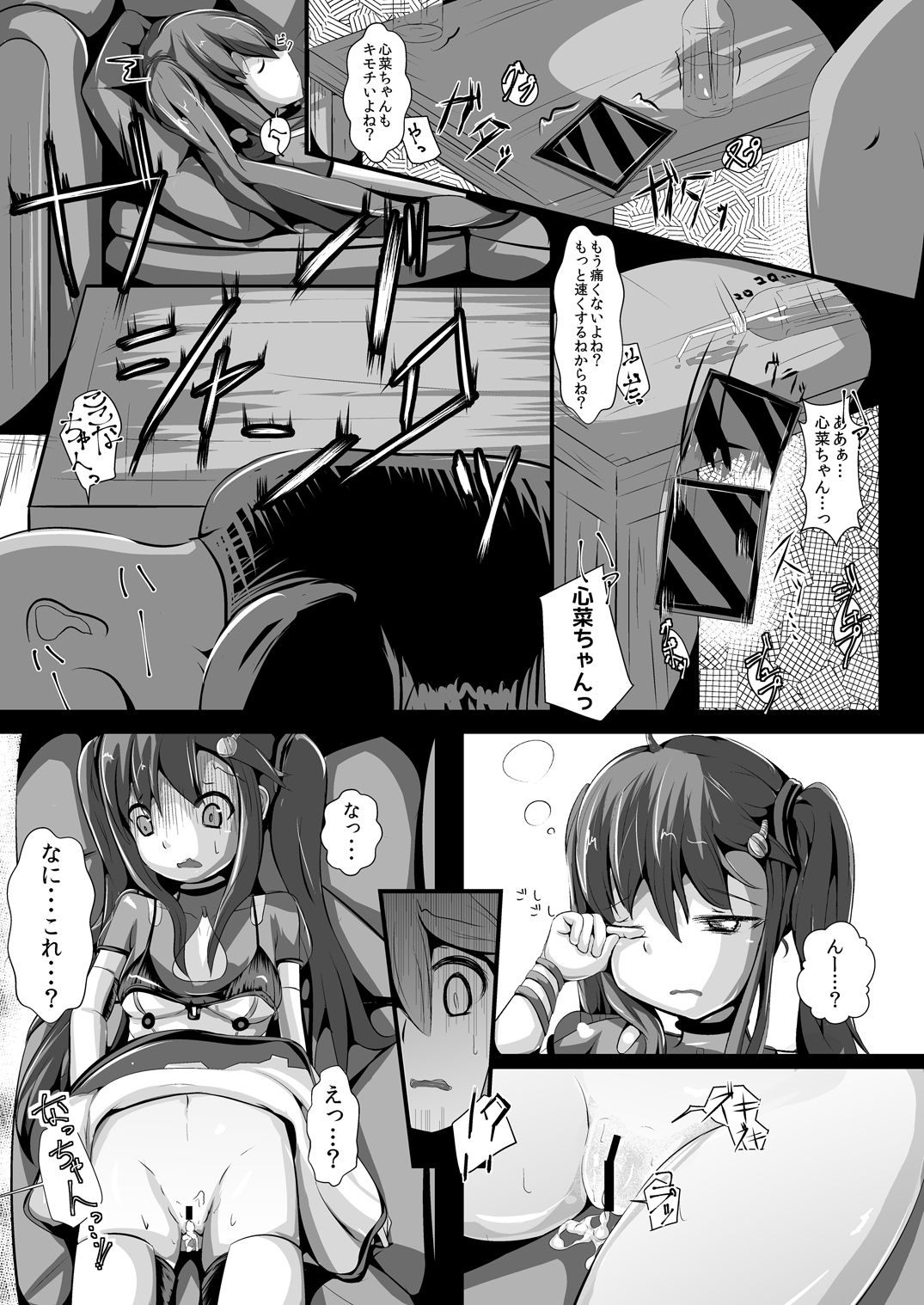OyasuMirai Slave - Page 13