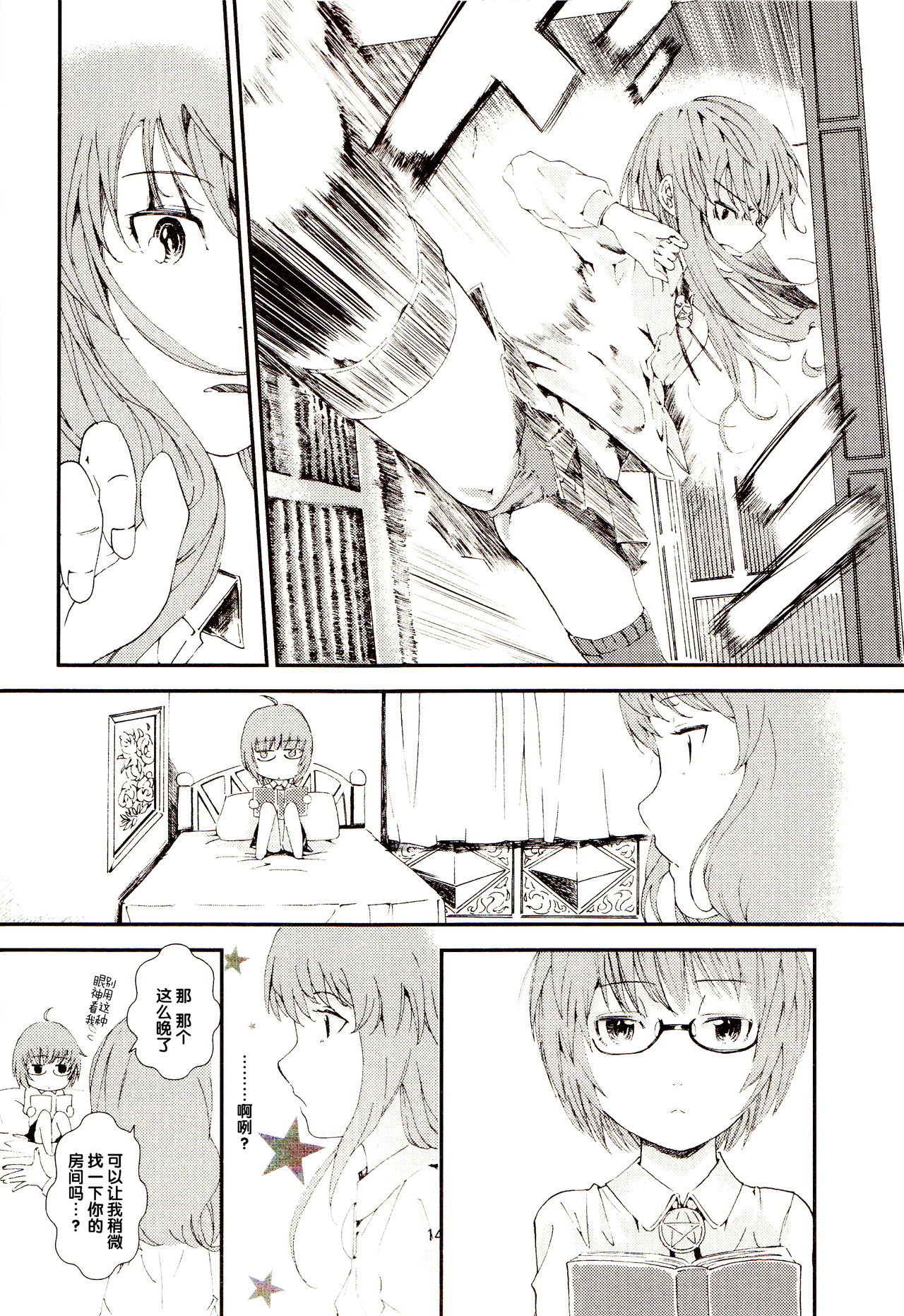 Yukikaze no Tsukaima 2 - Page 14
