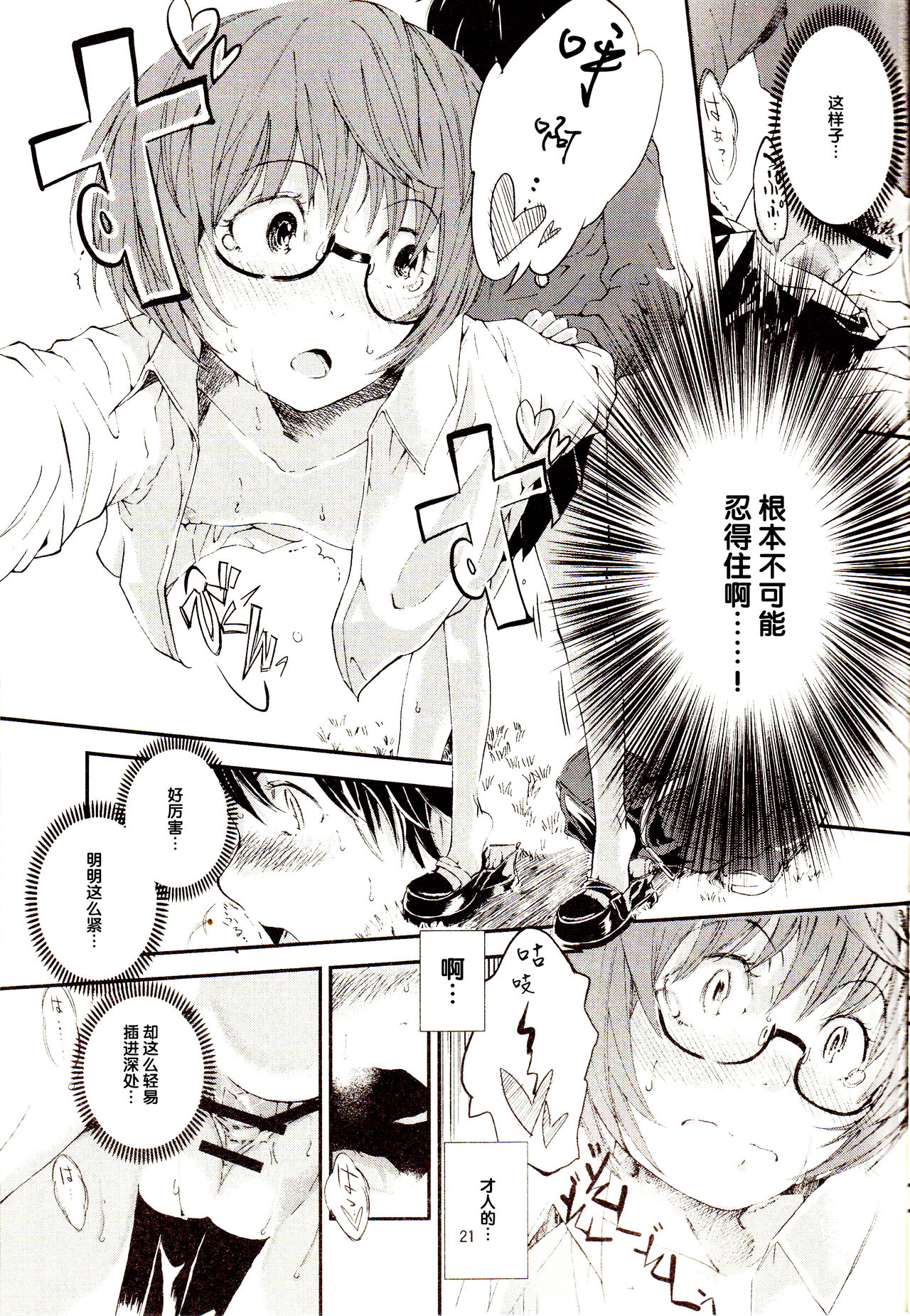 Yukikaze no Tsukaima 2 - Page 21