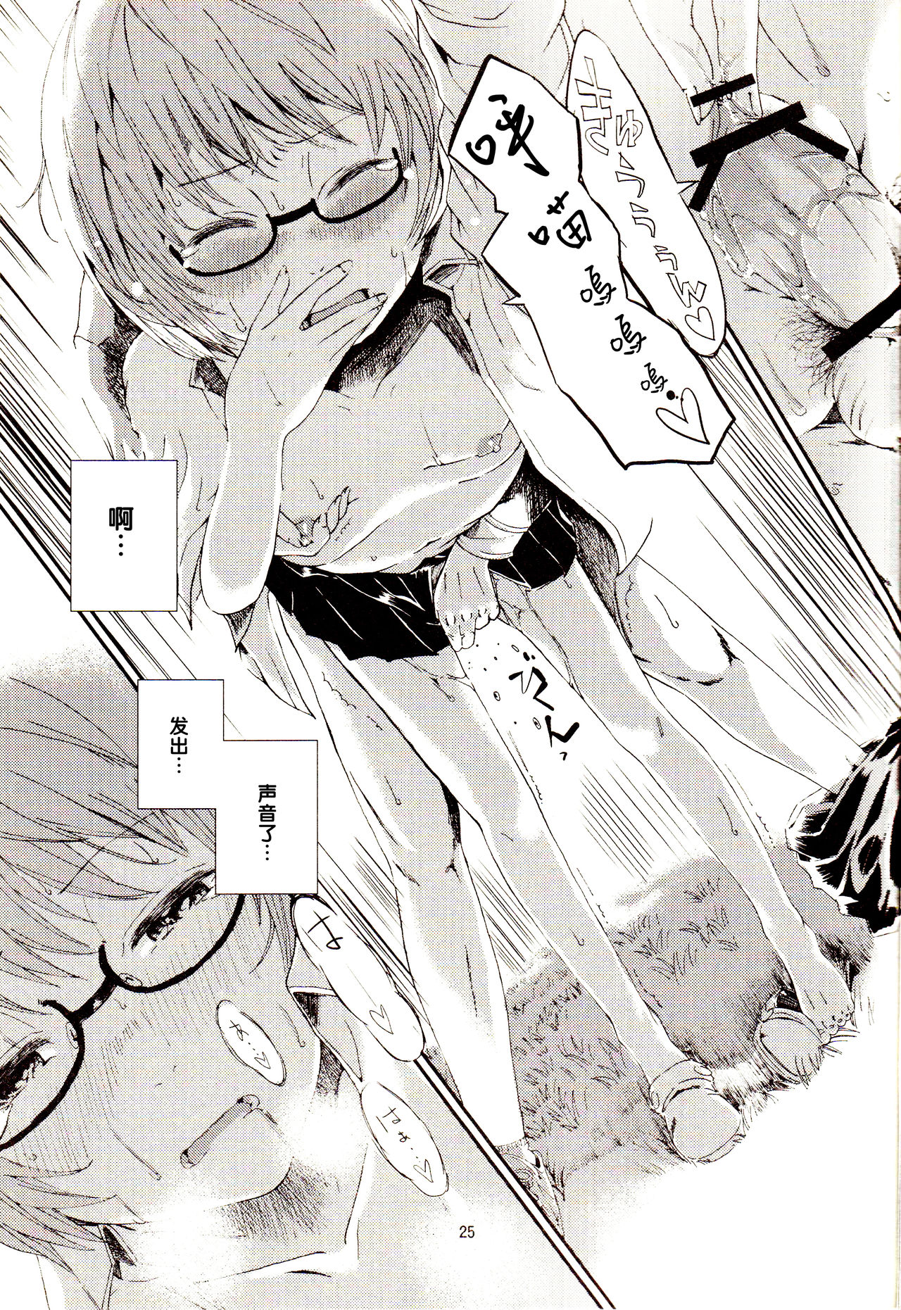Yukikaze no Tsukaima 2 - Page 24