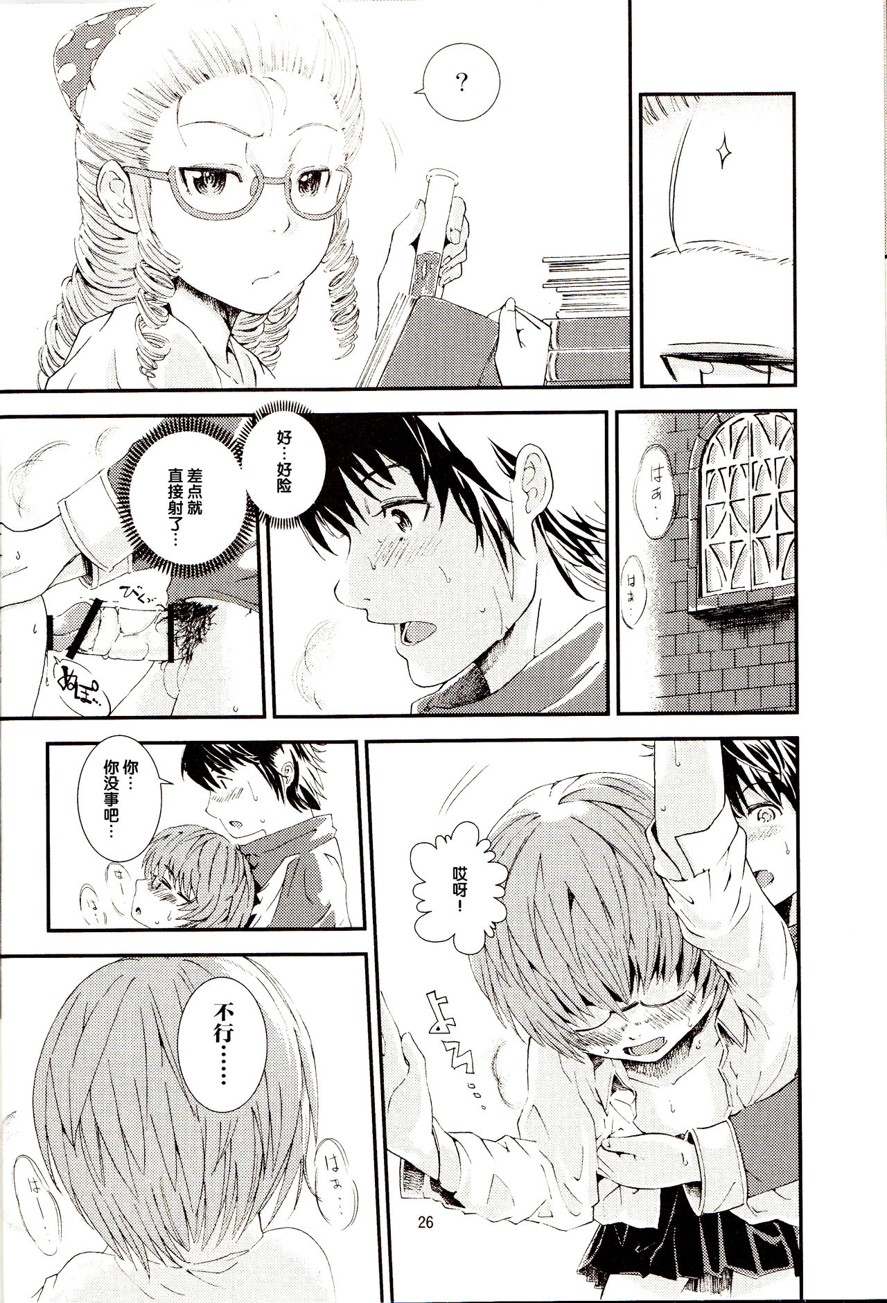 Yukikaze no Tsukaima 2 - Page 25