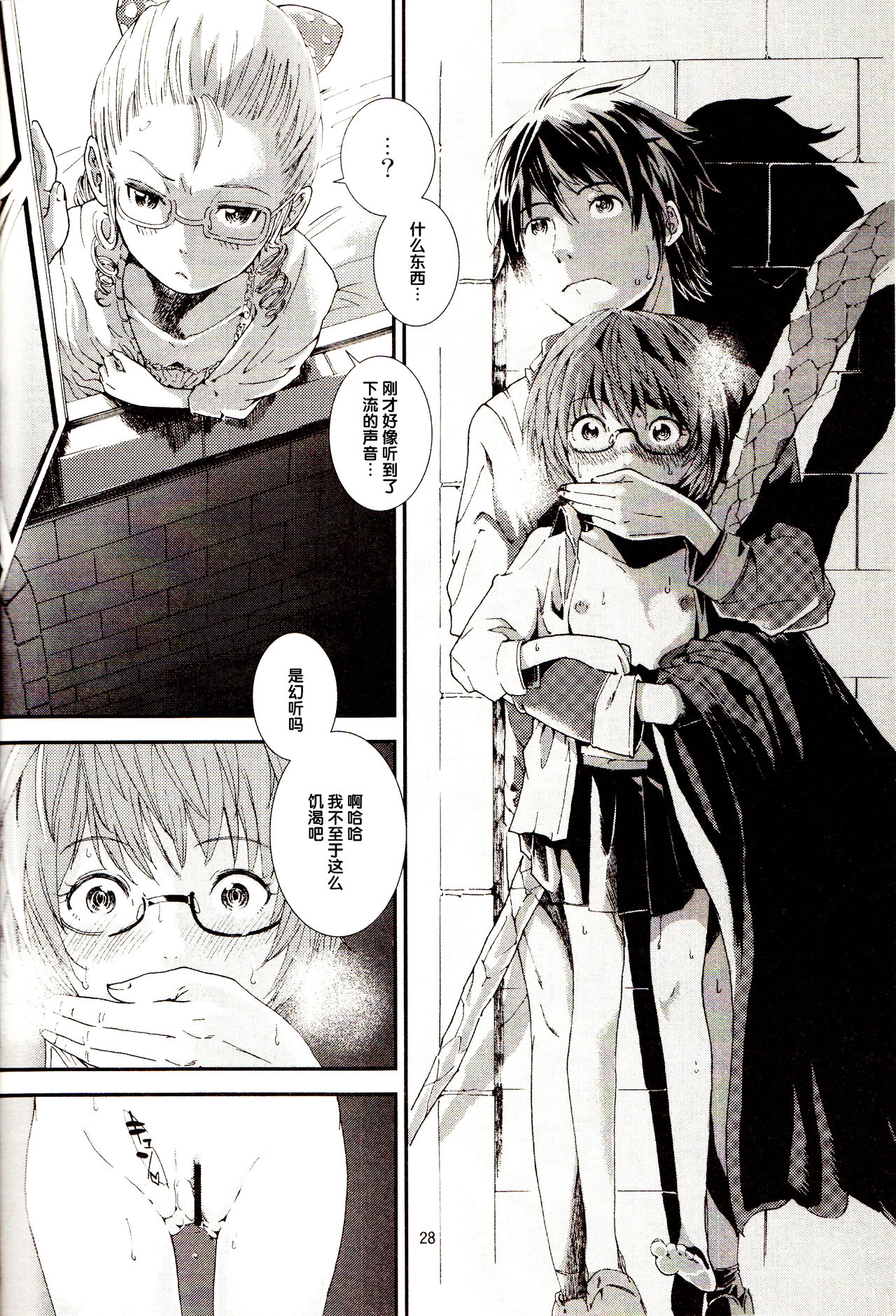Yukikaze no Tsukaima 2 - Page 27