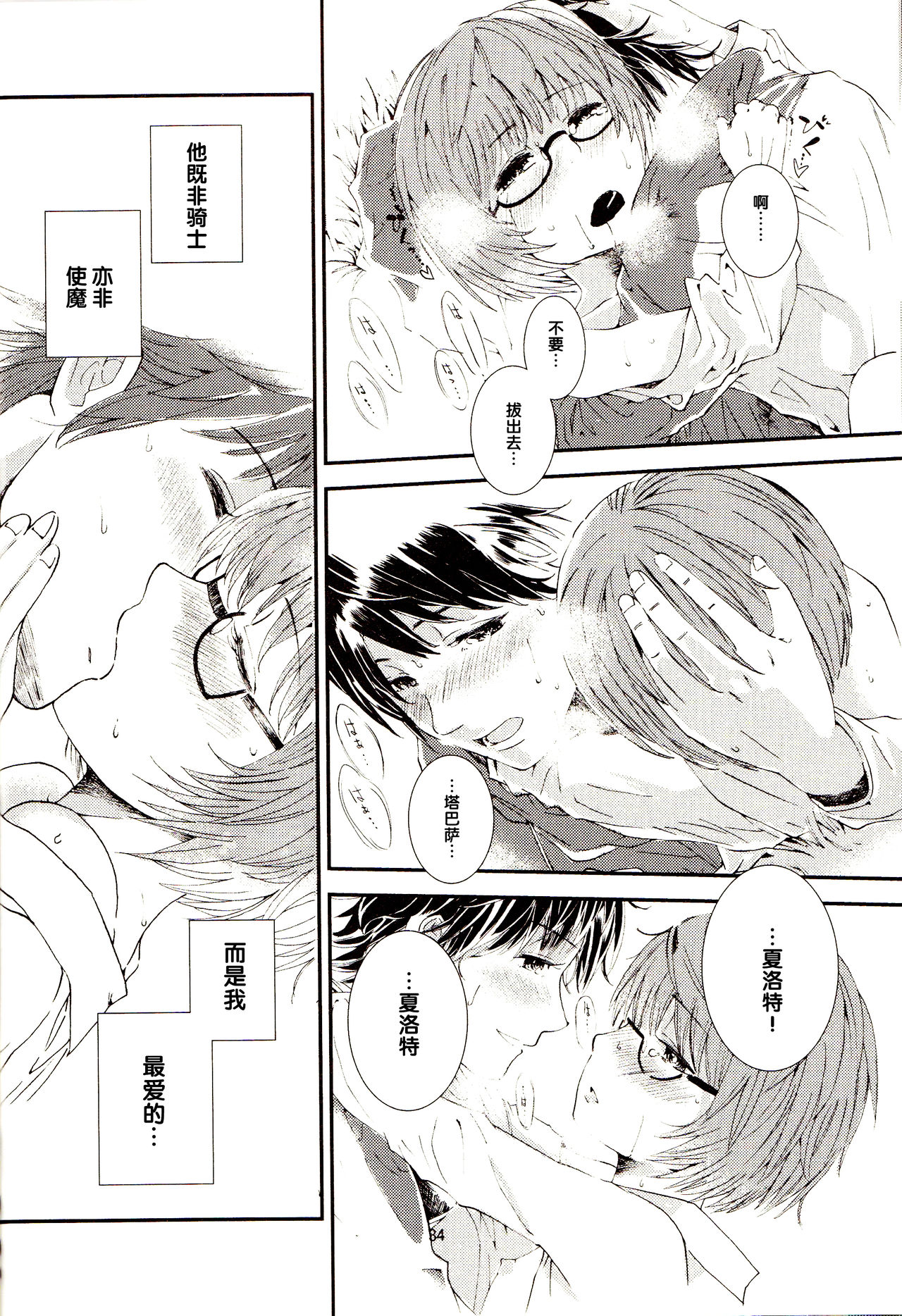 Yukikaze no Tsukaima 2 - Page 33