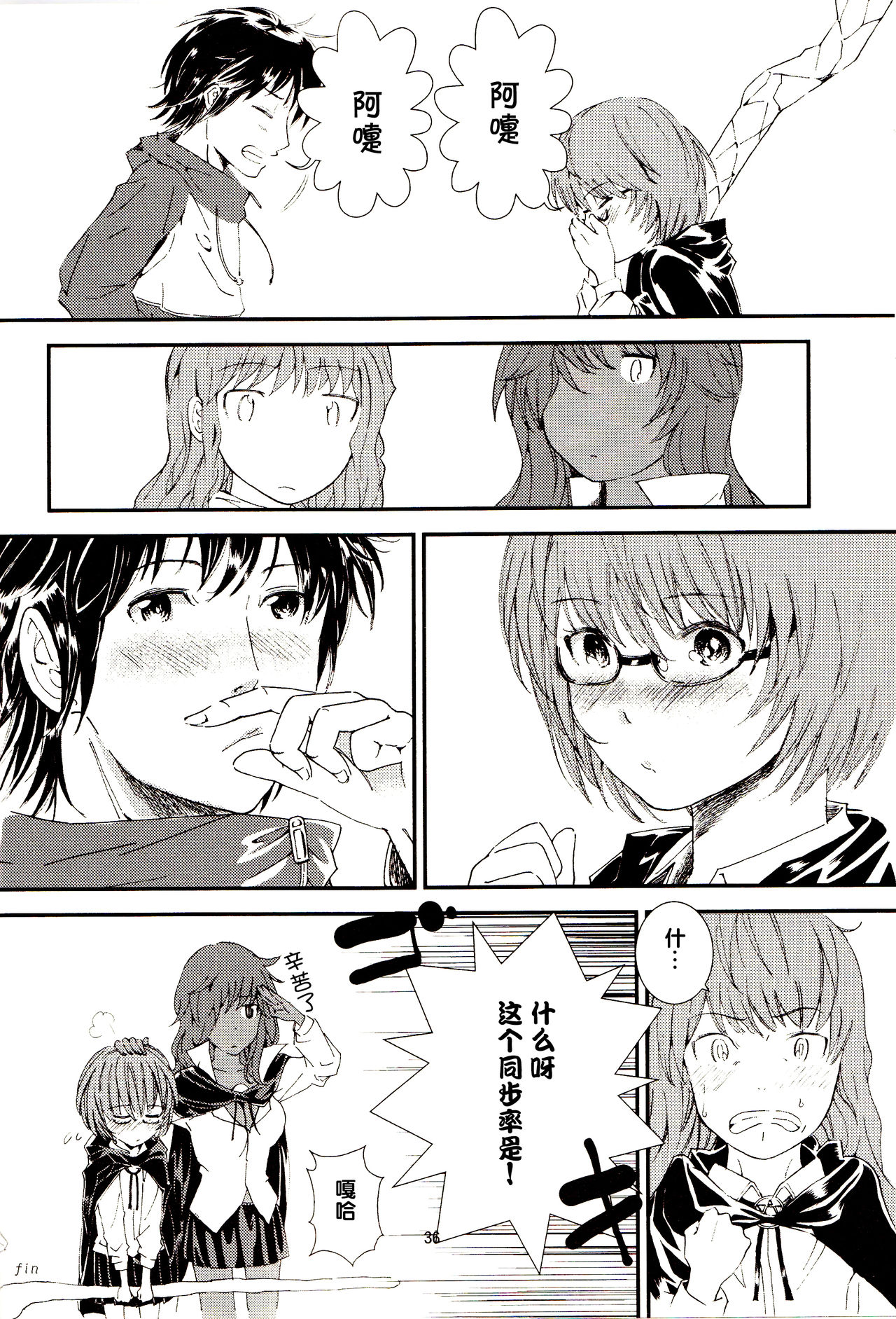 Yukikaze no Tsukaima 2 - Page 35