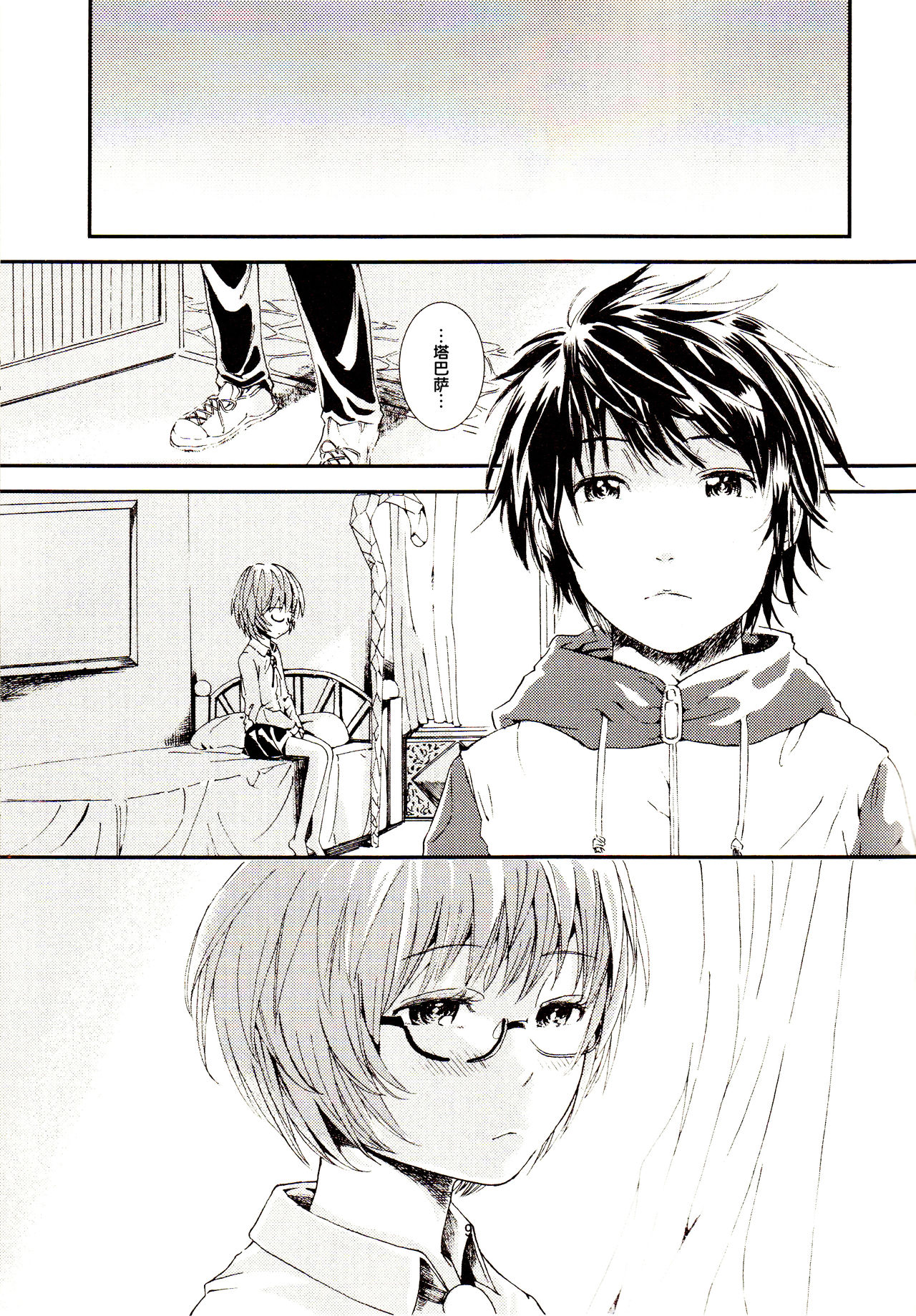 Yukikaze no Tsukaima 2 - Page 9