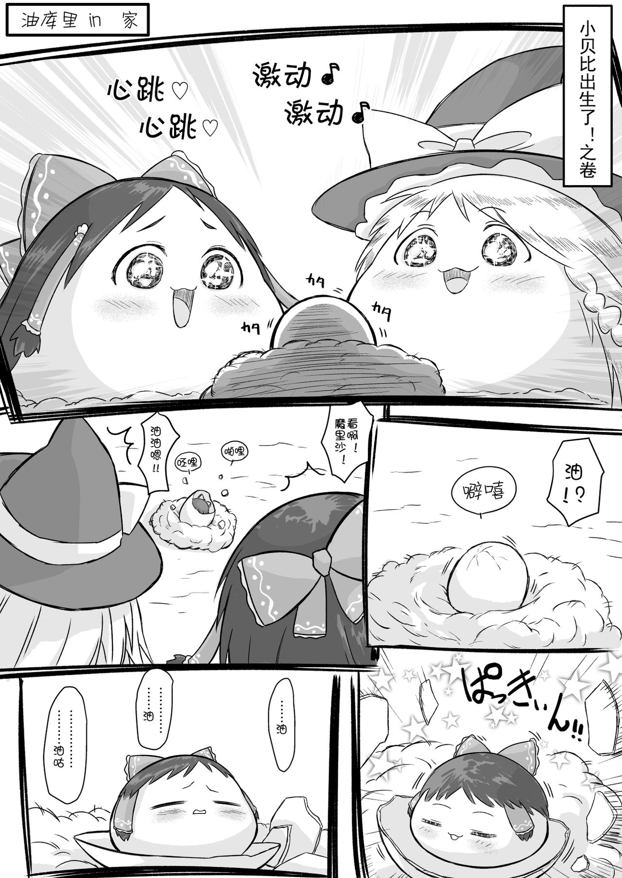 Yukkuri in Uchi - Page 2
