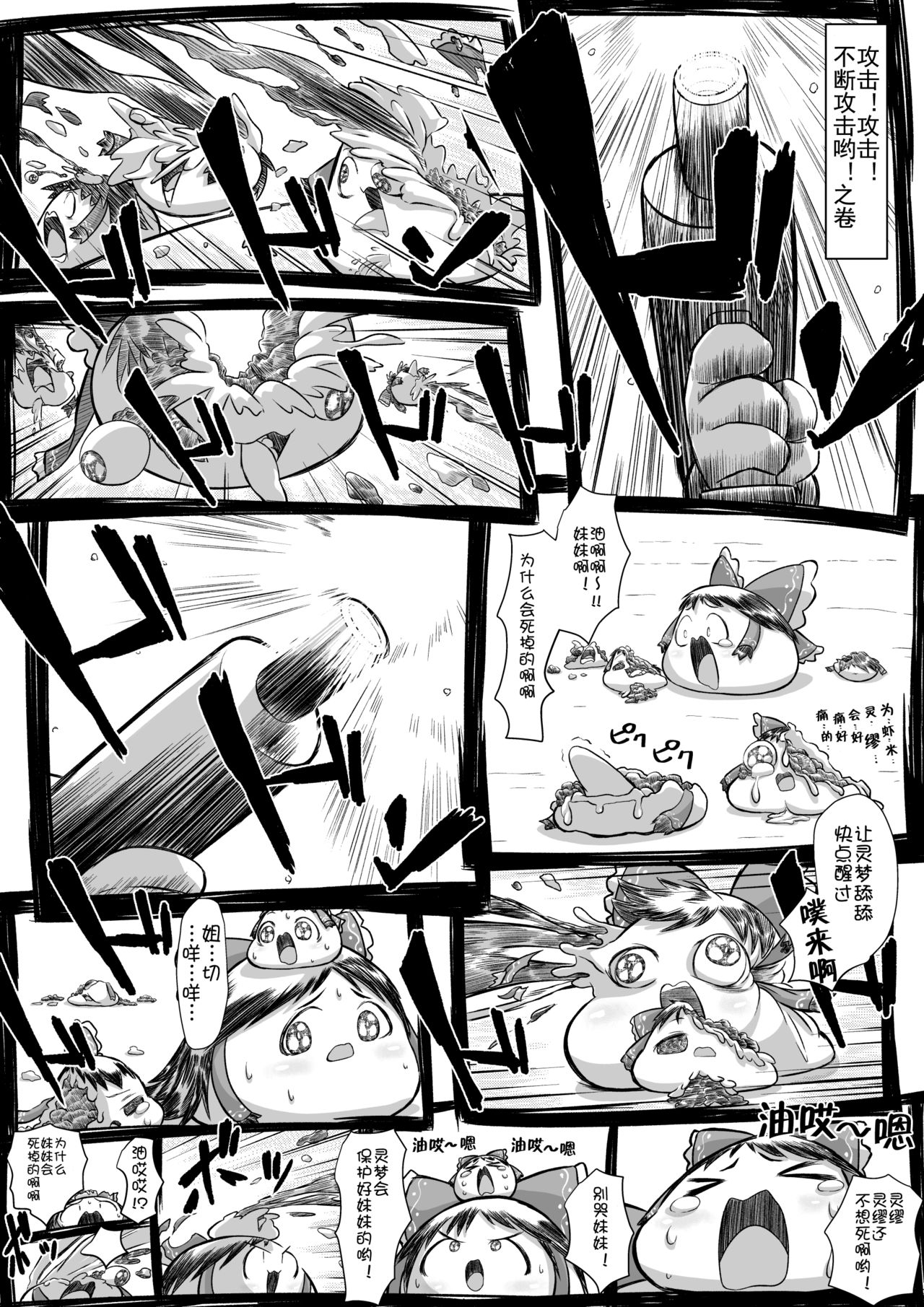 Yukkuri in Uchi - Page 22