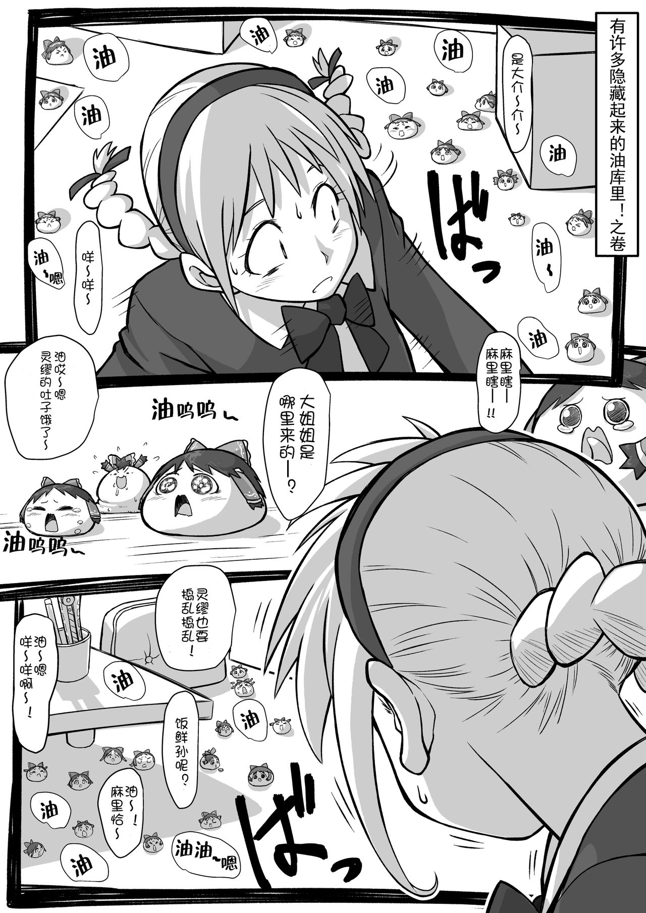 Yukkuri in Uchi - Page 7