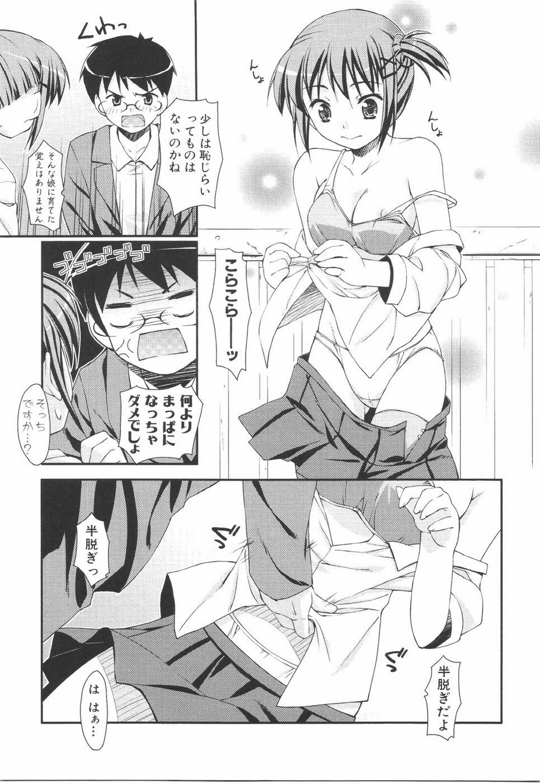I Love H - Page 159