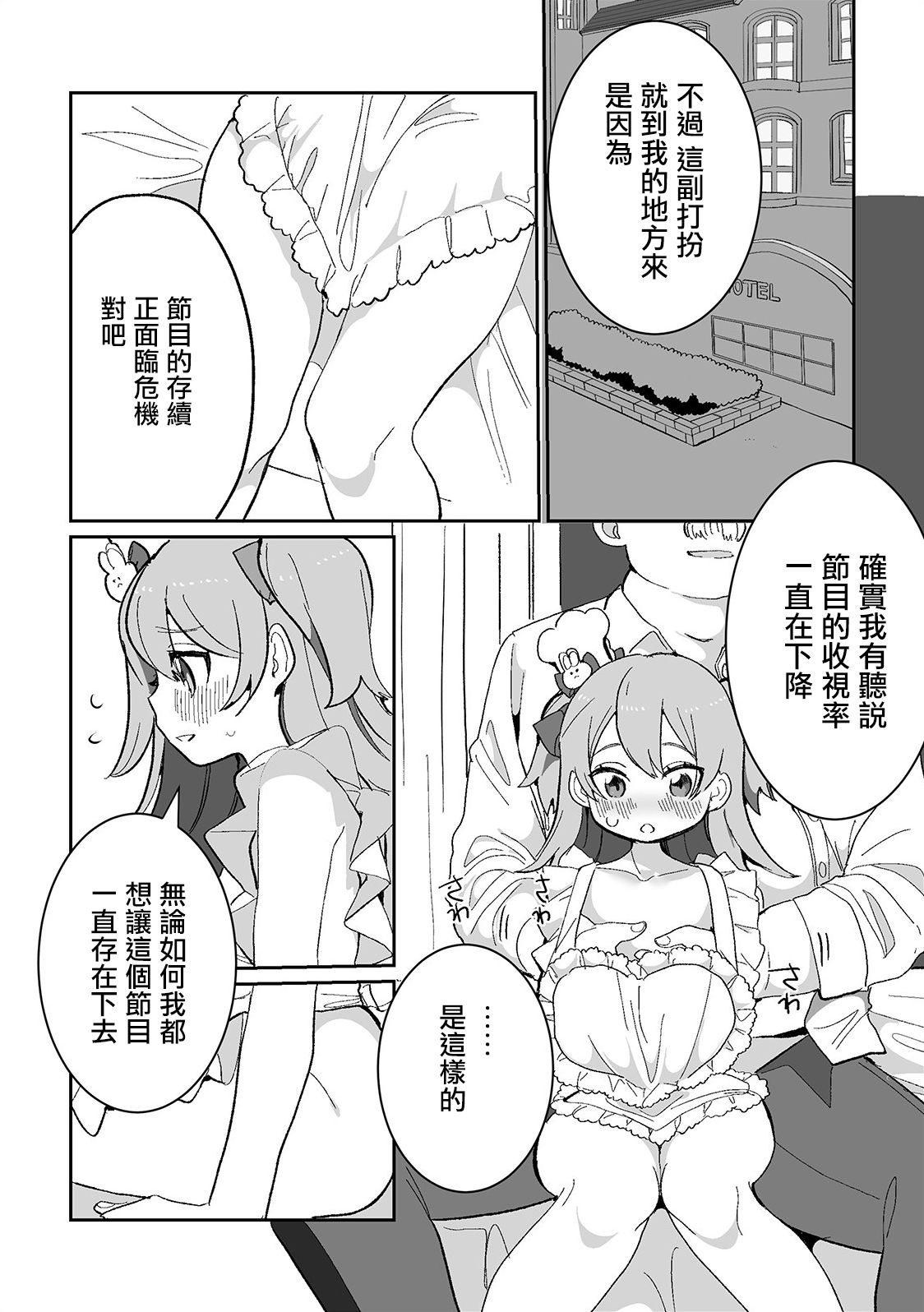 kitchen Idol Yoru no Bu - Page 3