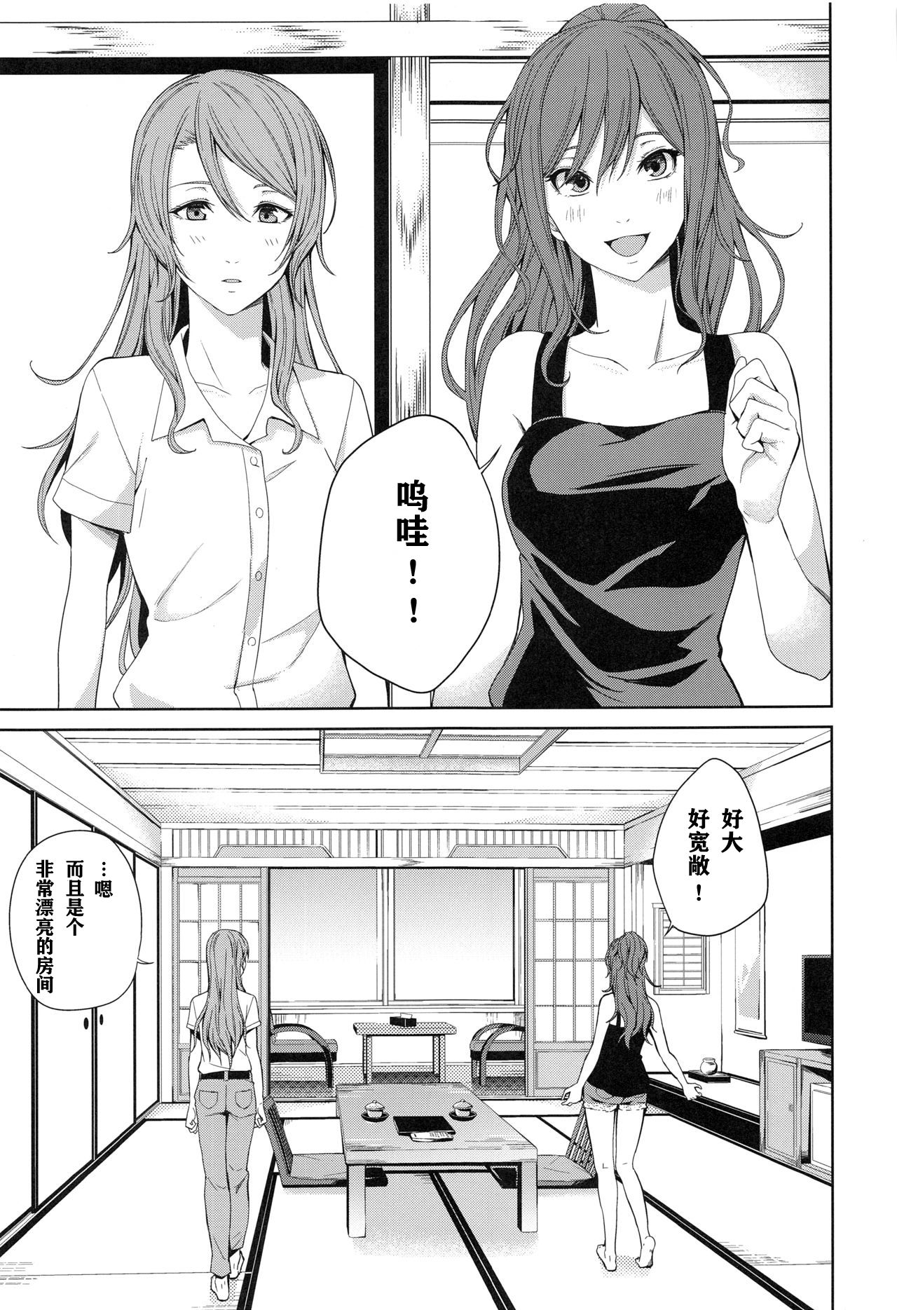 Onsen Ryokou - Page 10