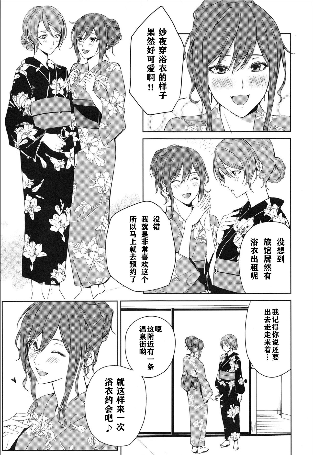 Onsen Ryokou - Page 12