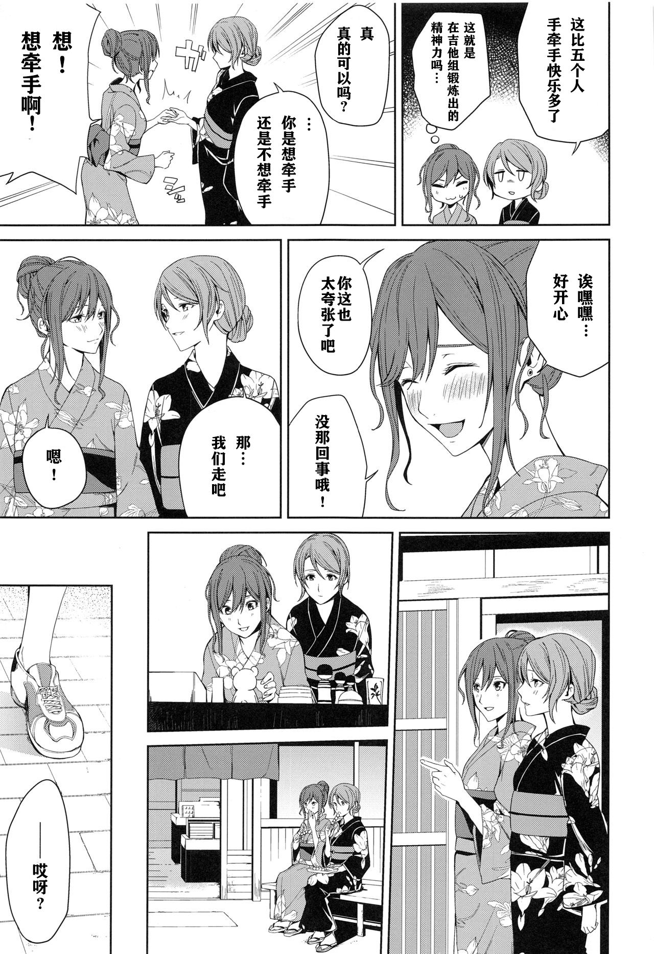 Onsen Ryokou - Page 14