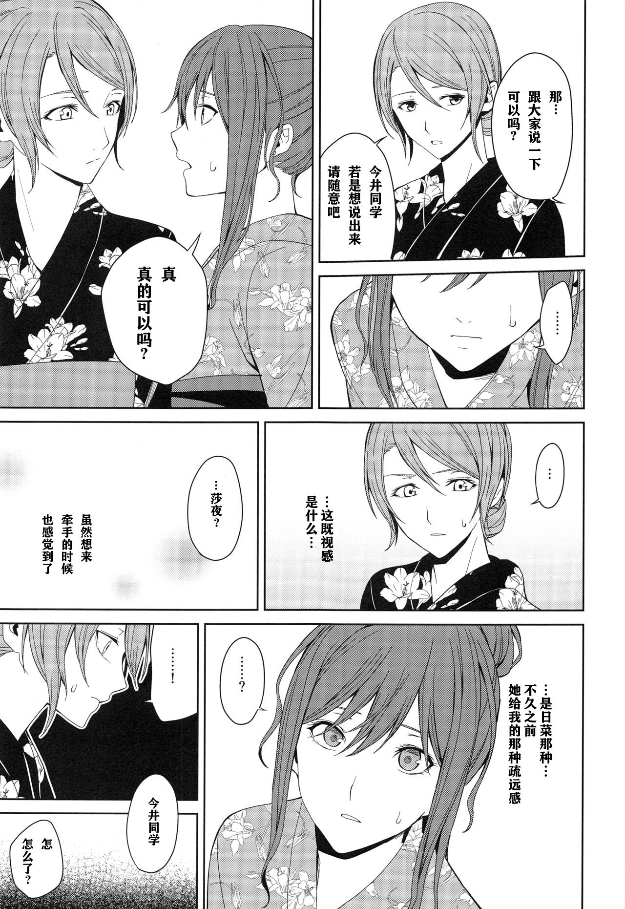 Onsen Ryokou - Page 20