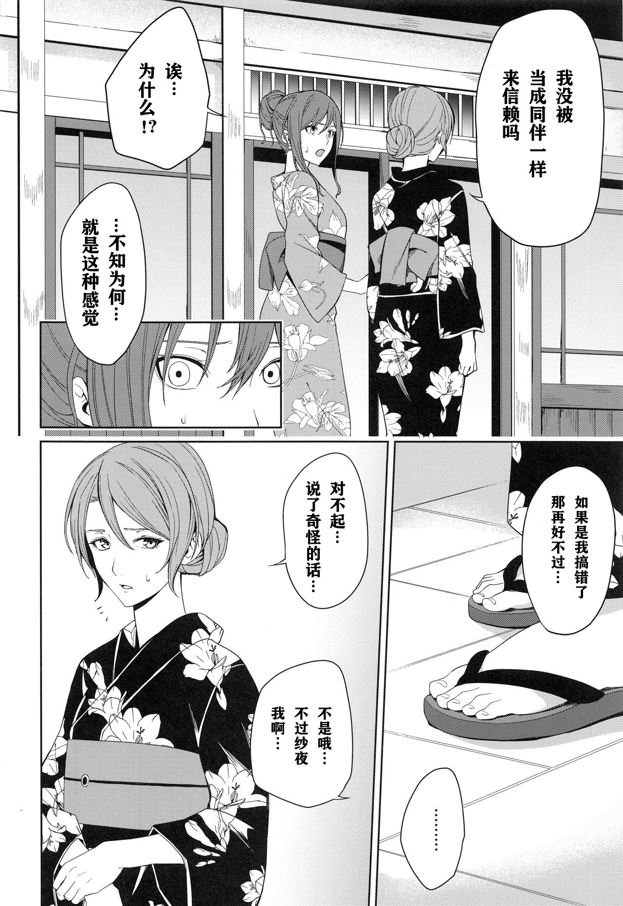 Onsen Ryokou - Page 21