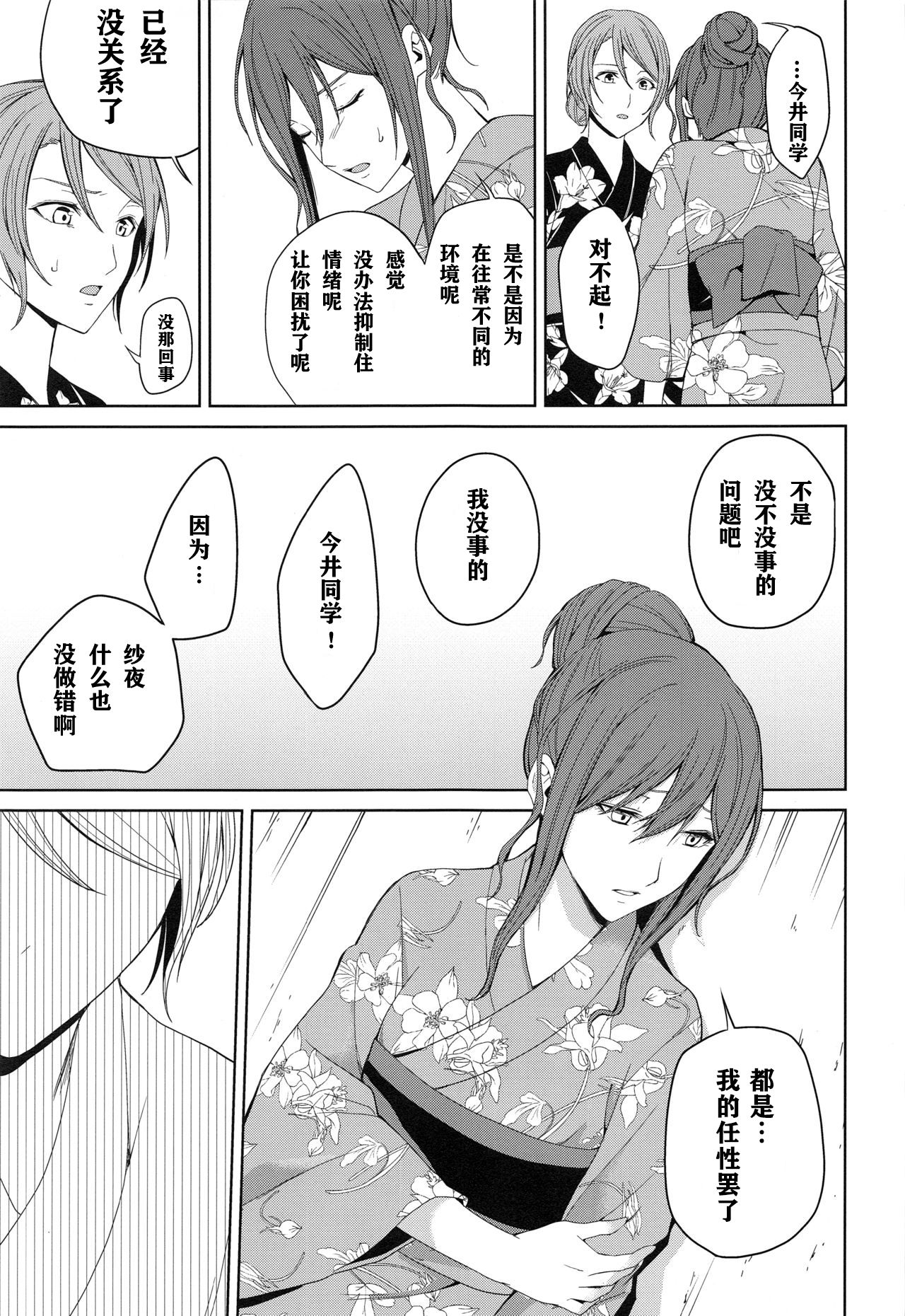 Onsen Ryokou - Page 24