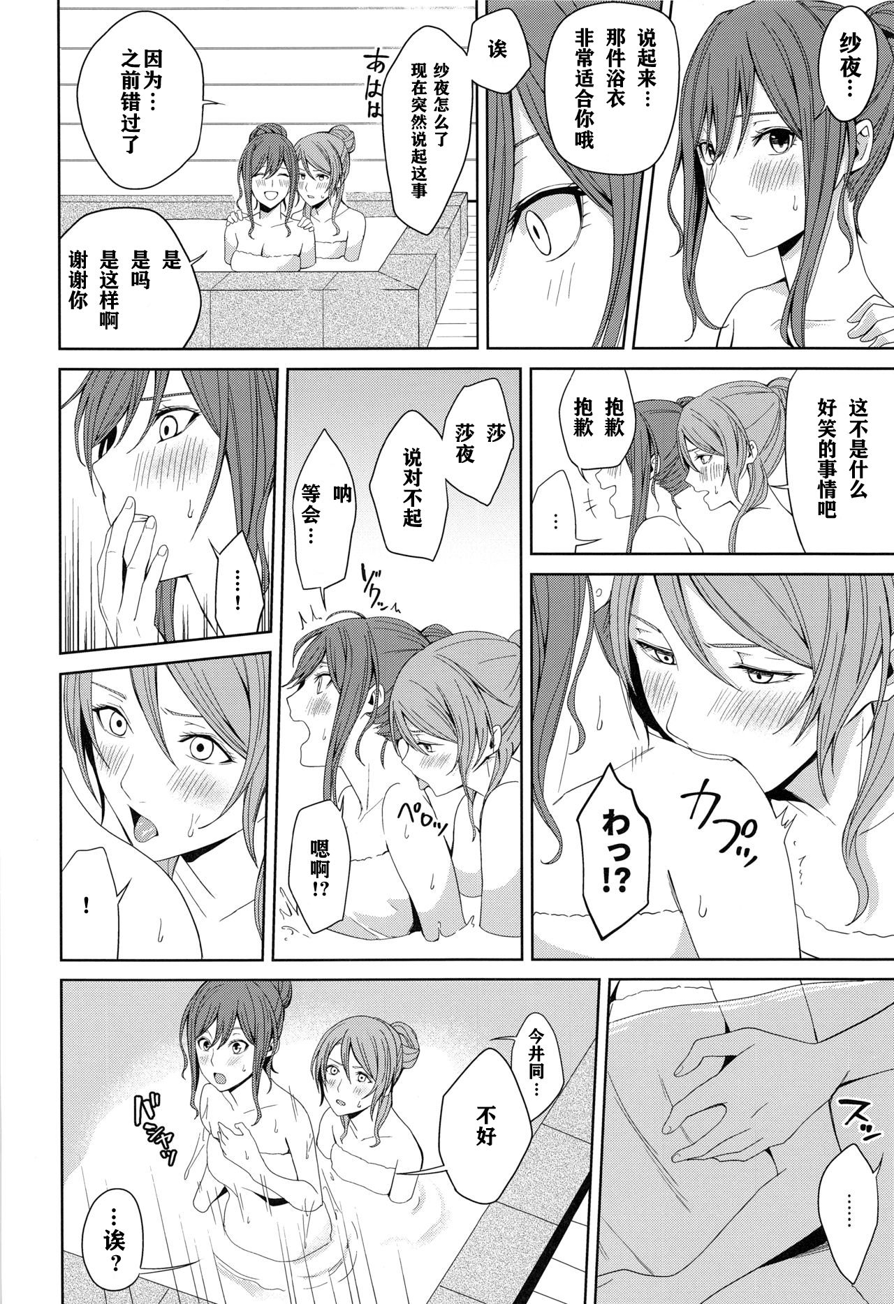 Onsen Ryokou - Page 39
