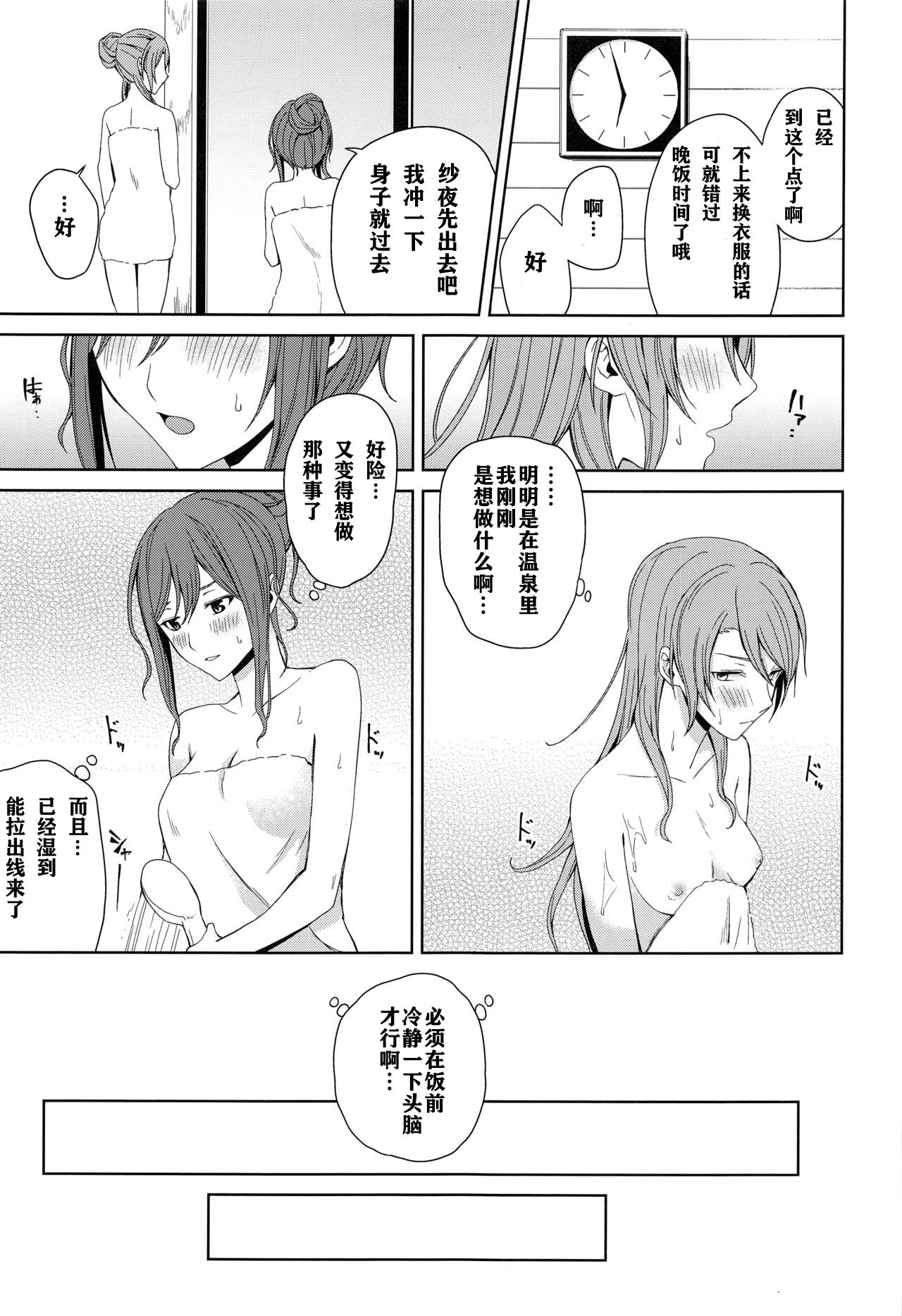 Onsen Ryokou - Page 40